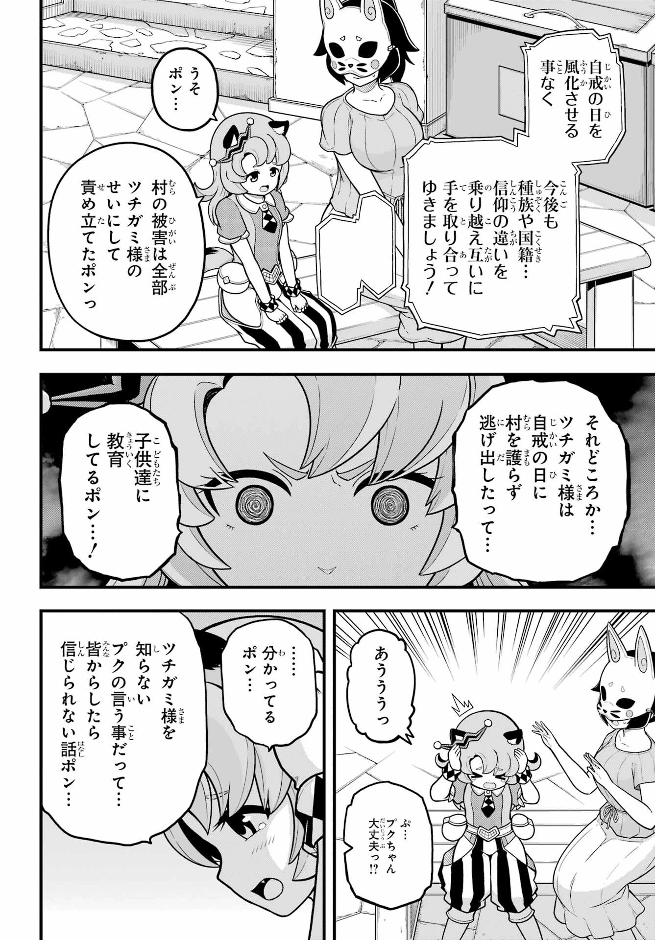 不徳のギルド 第72話 - 20