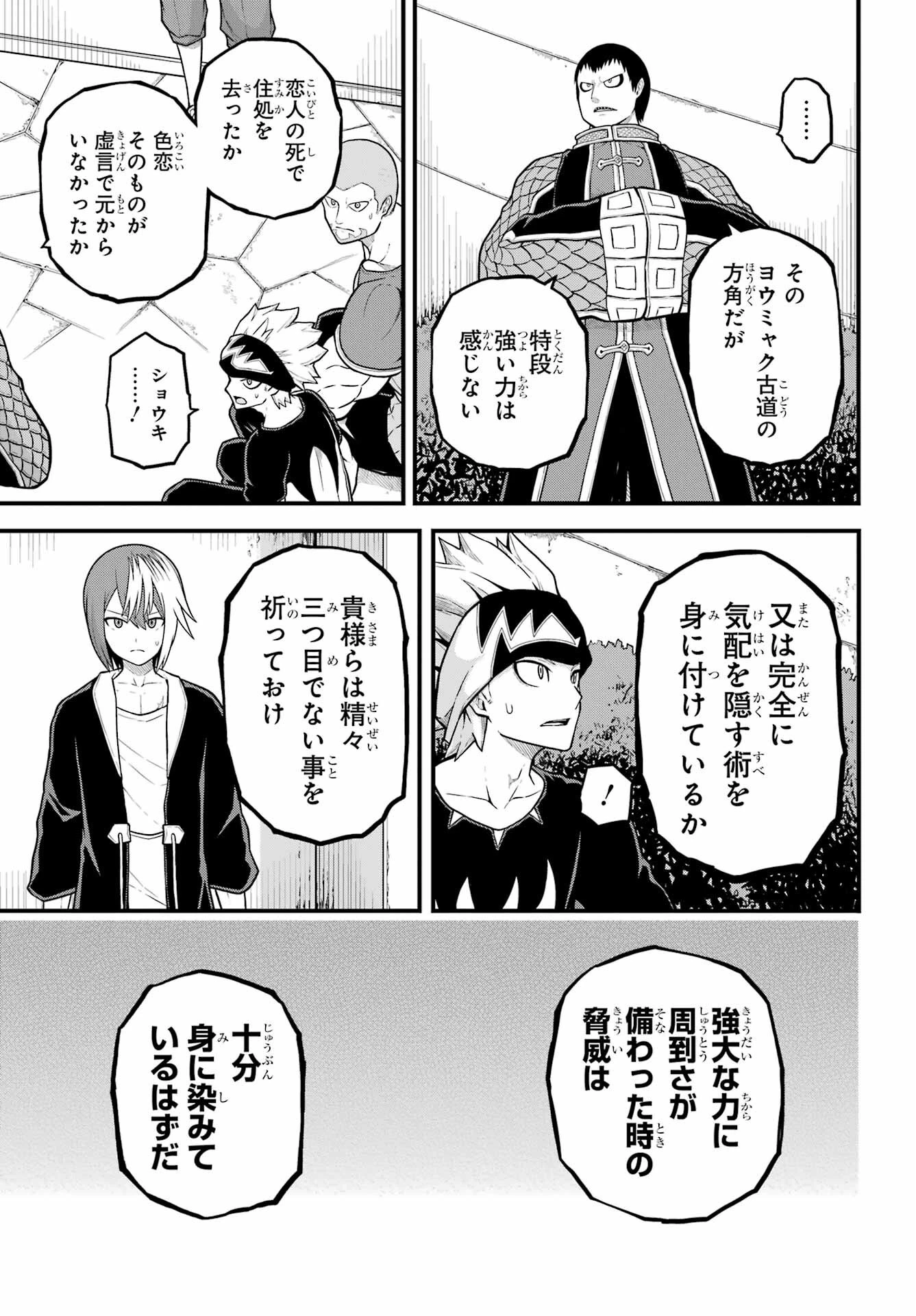 不徳のギルド 第72話 - 21