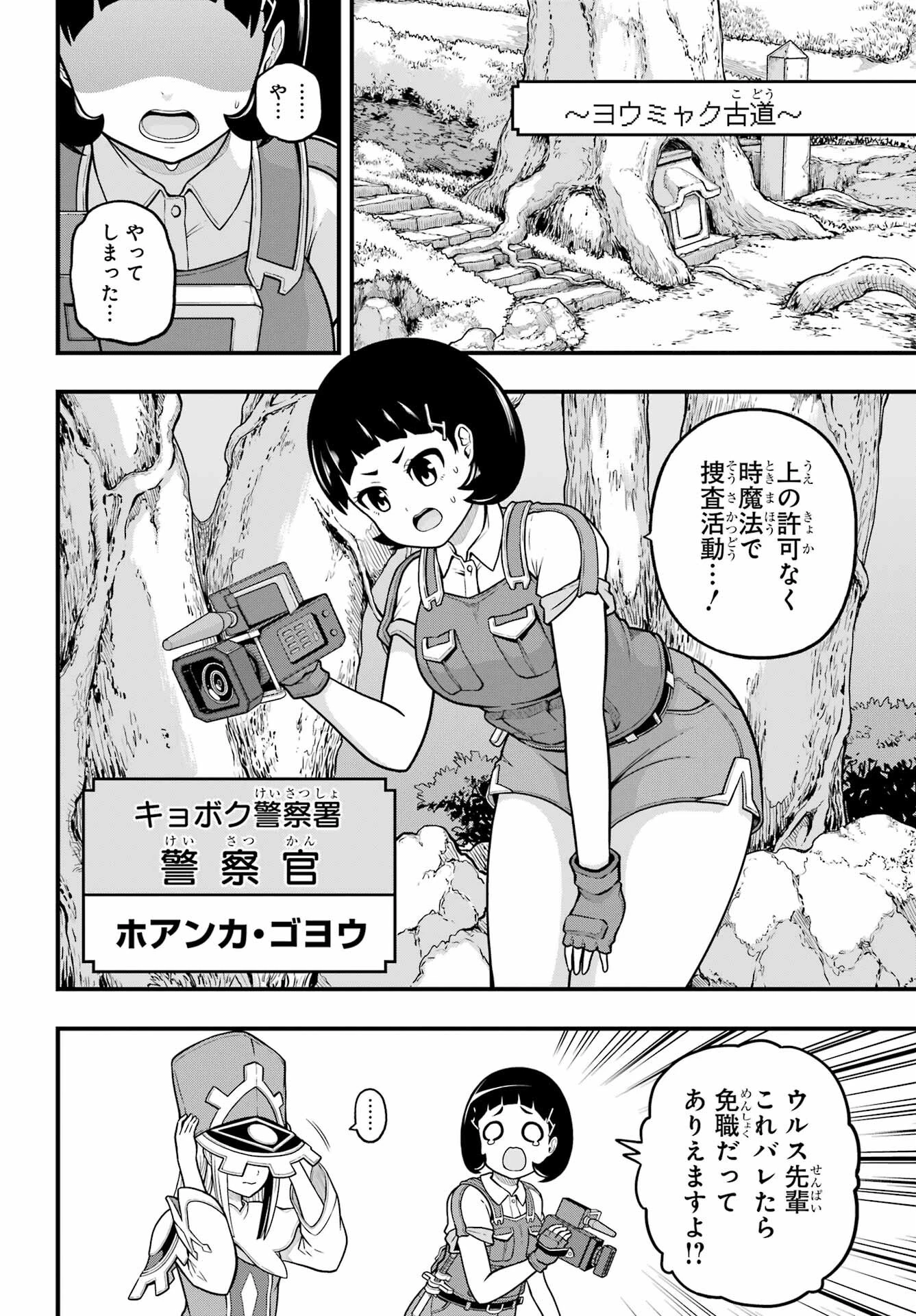 不徳のギルド 第72話 - 22