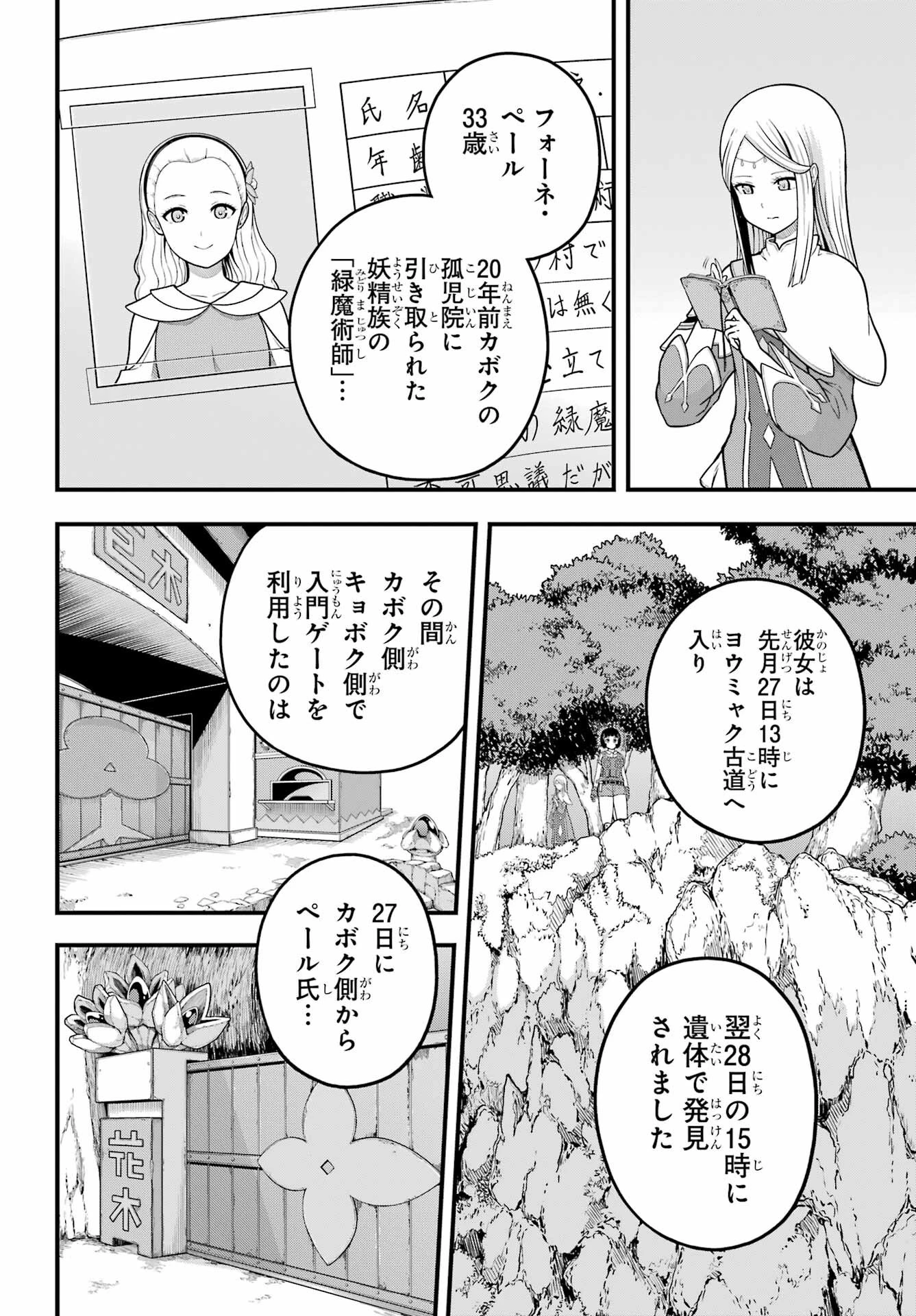 不徳のギルド 第72話 - 24