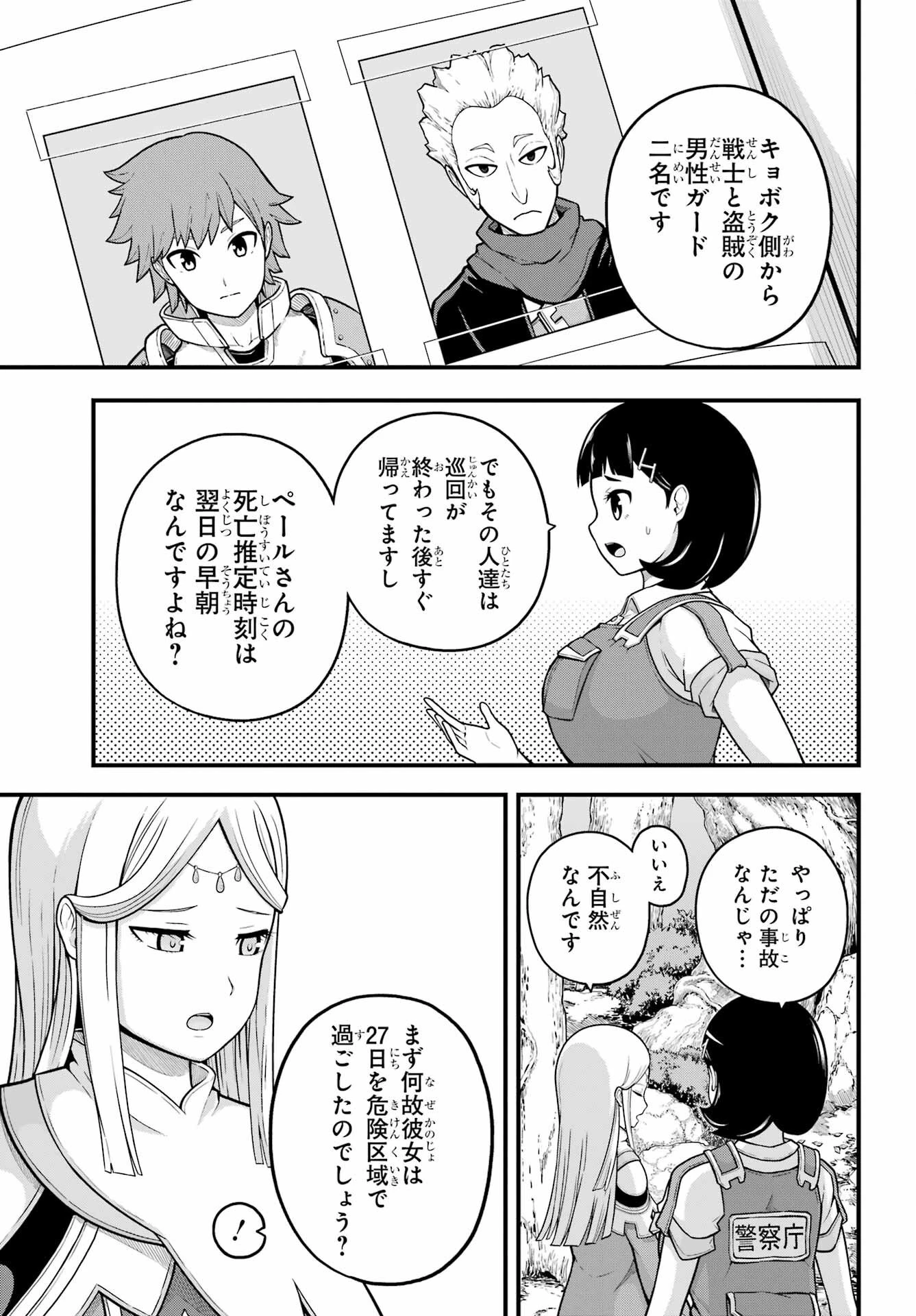 不徳のギルド 第72話 - 25