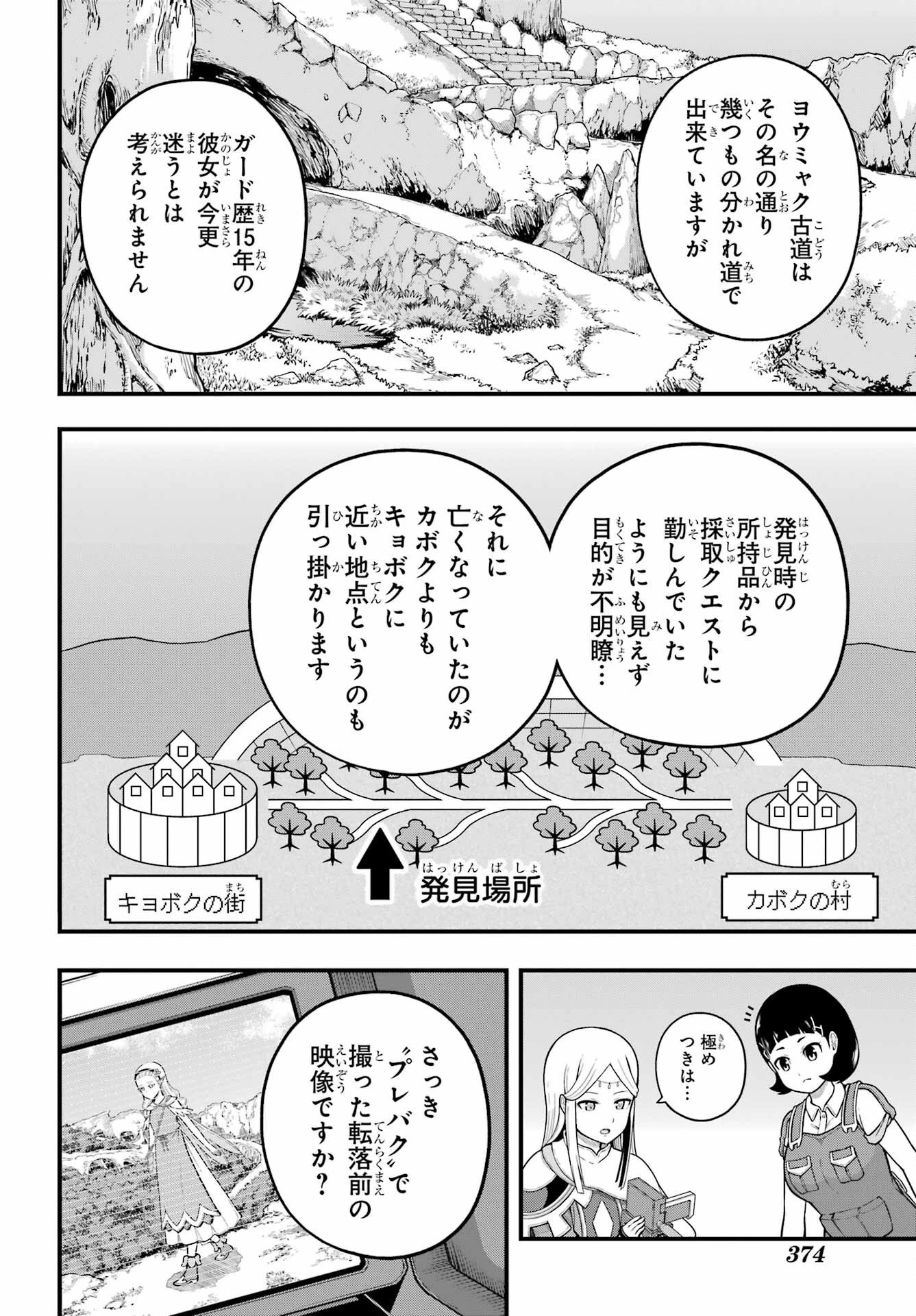 不徳のギルド 第72話 - 26
