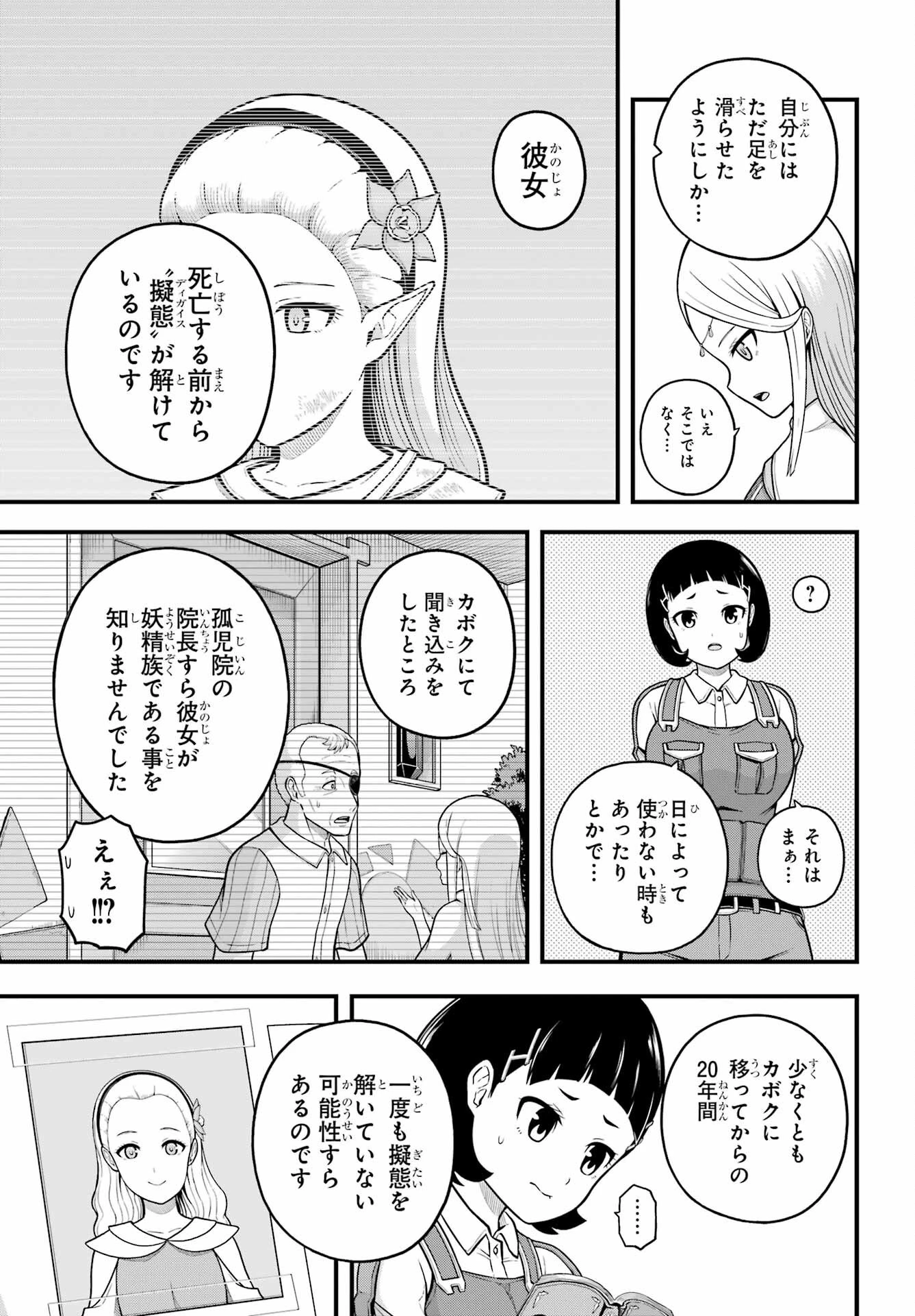 不徳のギルド 第72話 - 27