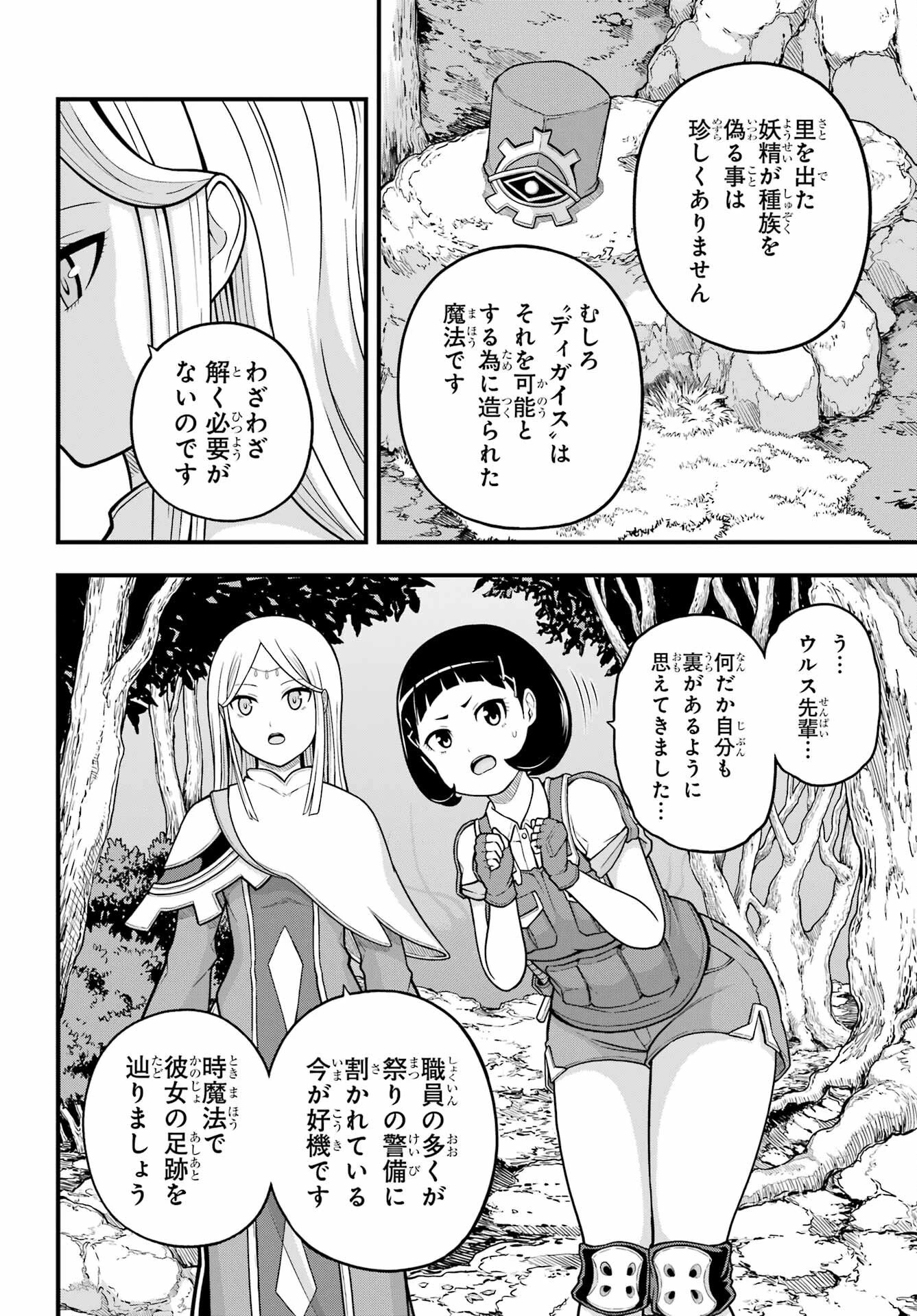 不徳のギルド 第72話 - 28