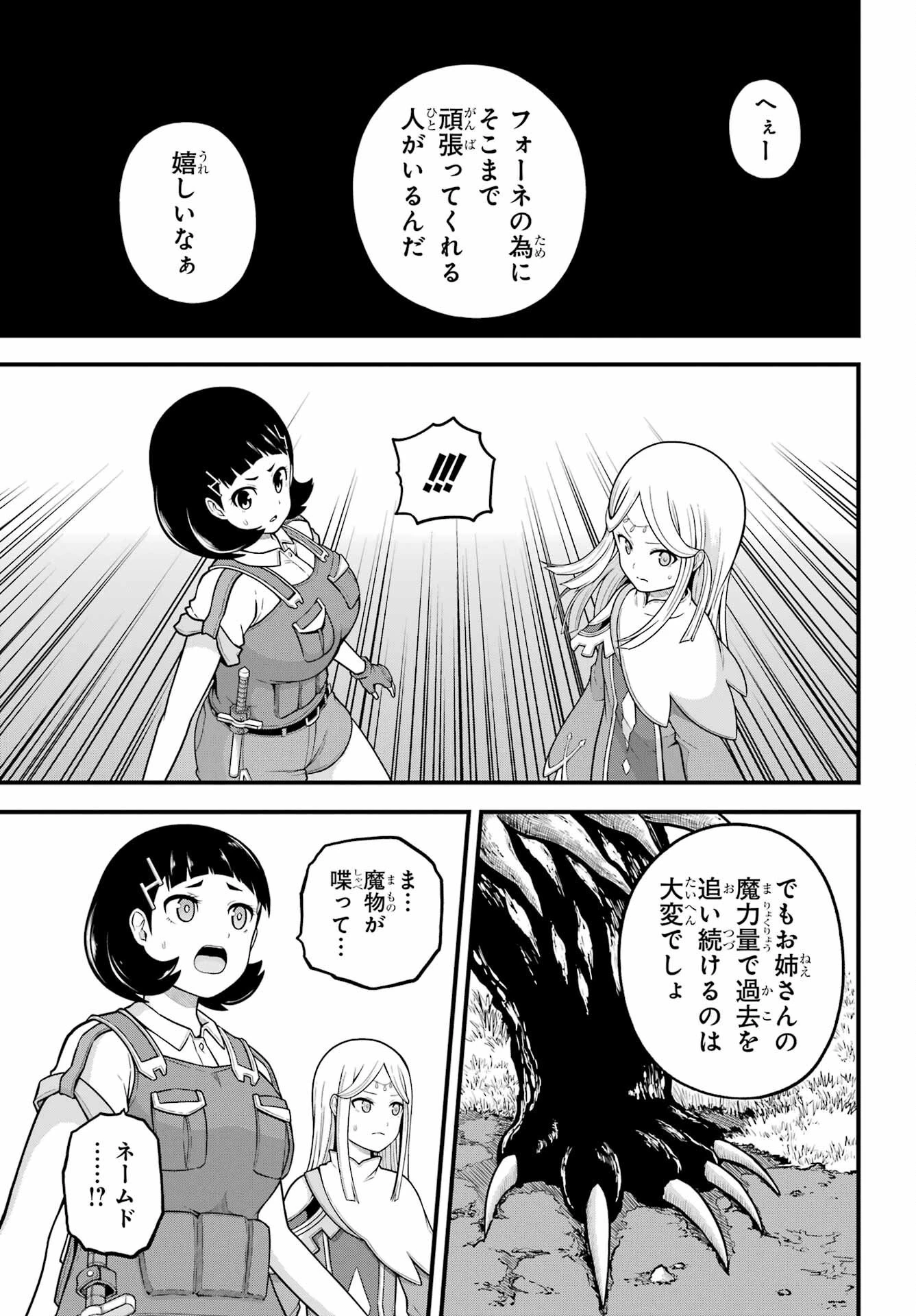 不徳のギルド 第72話 - 29