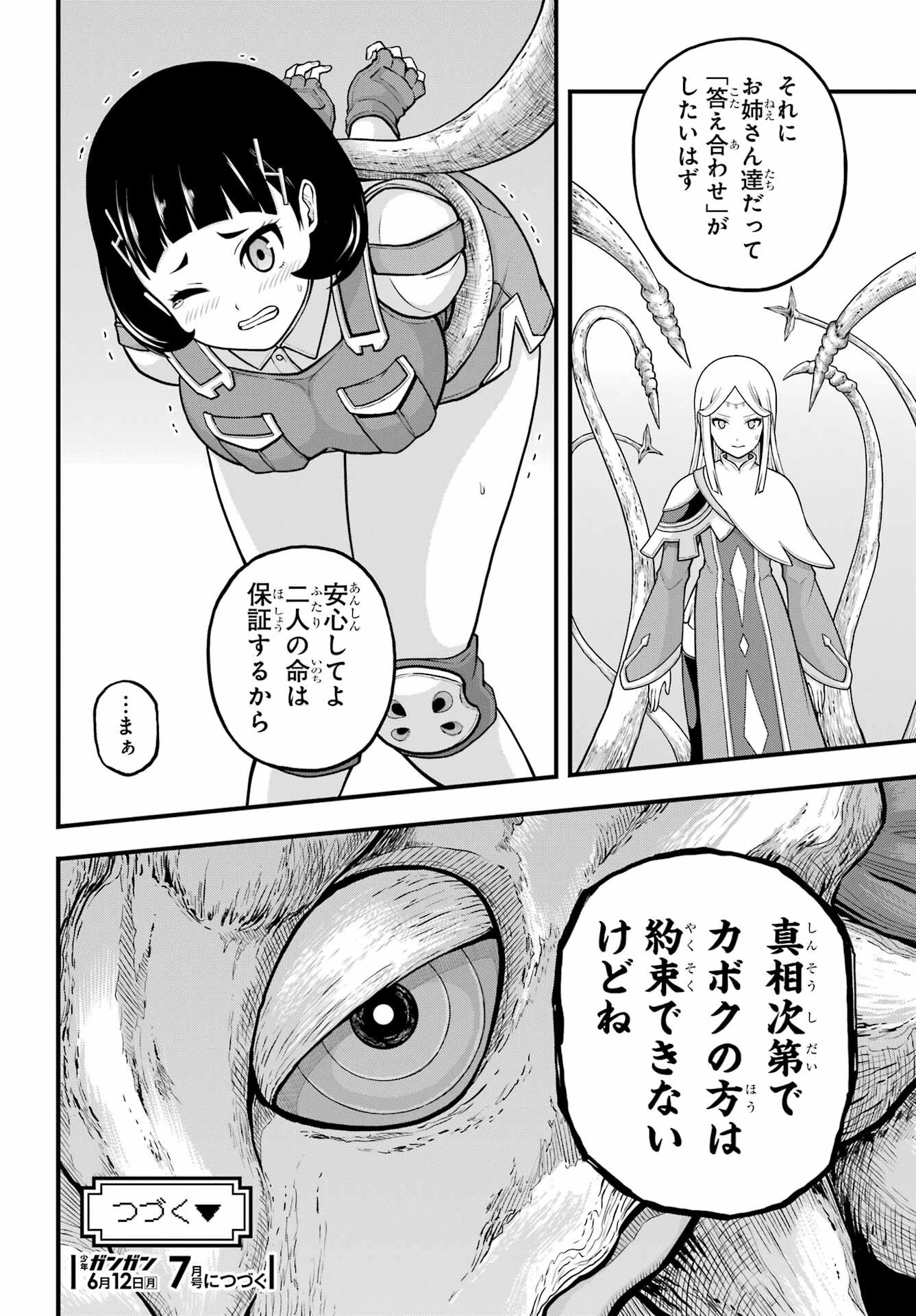 不徳のギルド 第72話 - 32