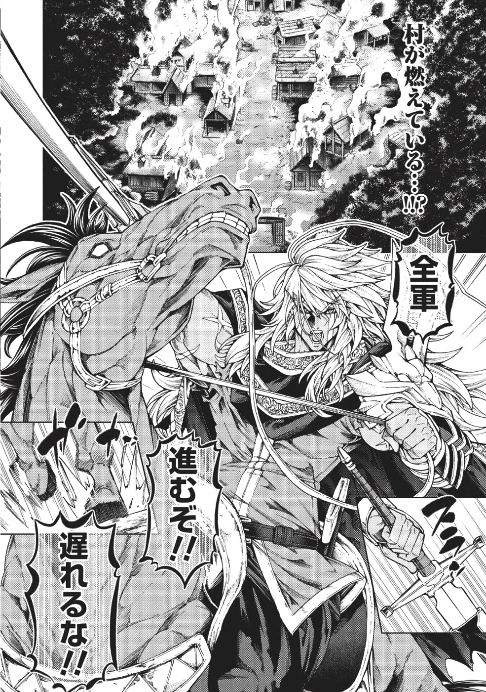 常敗将軍、また敗れる 第4話 - 4