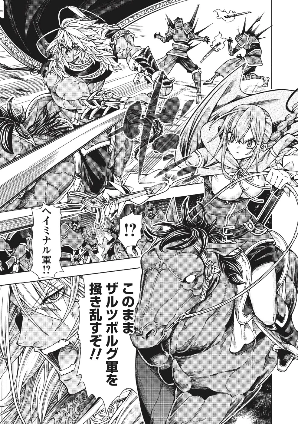 常敗将軍、また敗れる 第4話 - 7