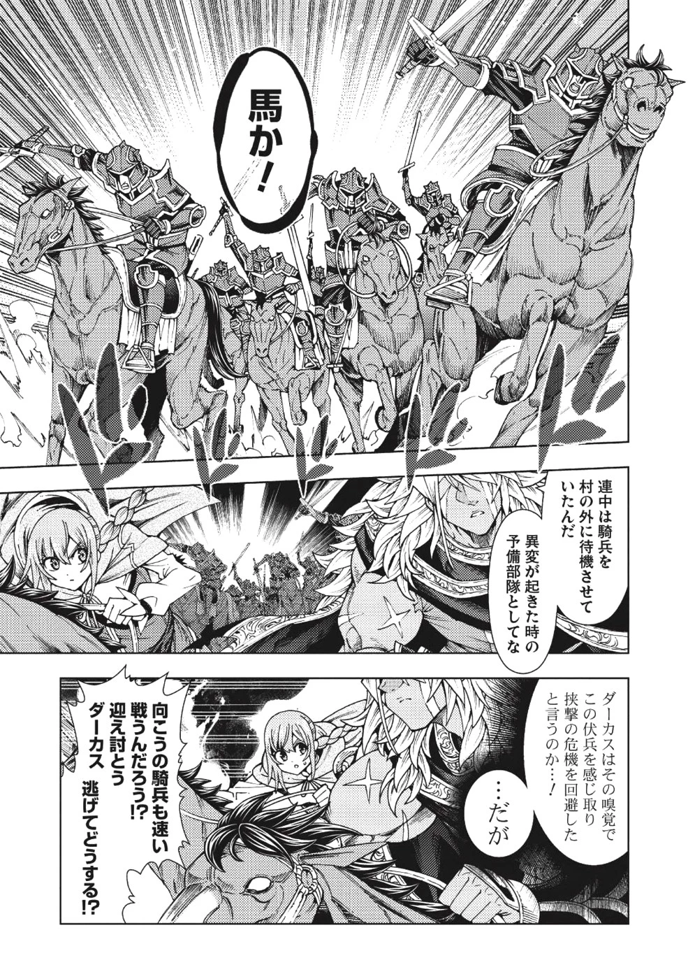 常敗将軍、また敗れる 第4話 - 11
