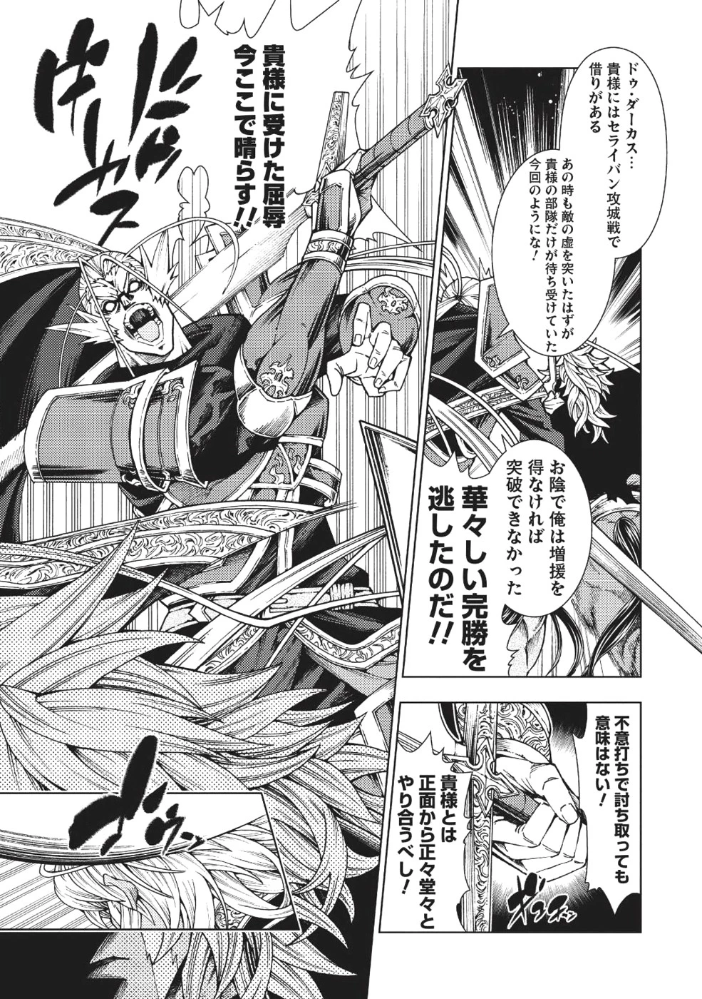 常敗将軍、また敗れる 第4話 - 14