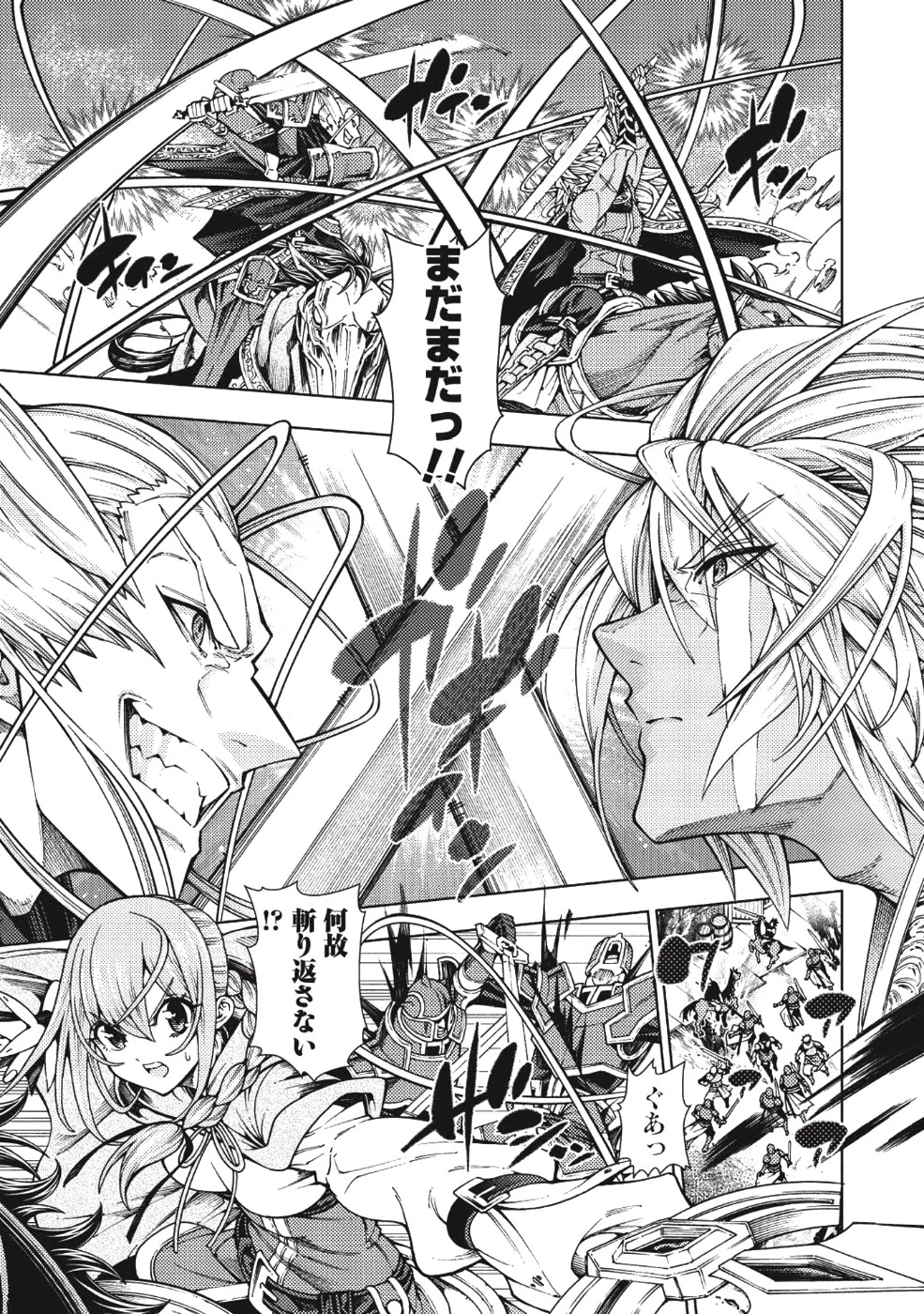 常敗将軍、また敗れる 第4話 - 16