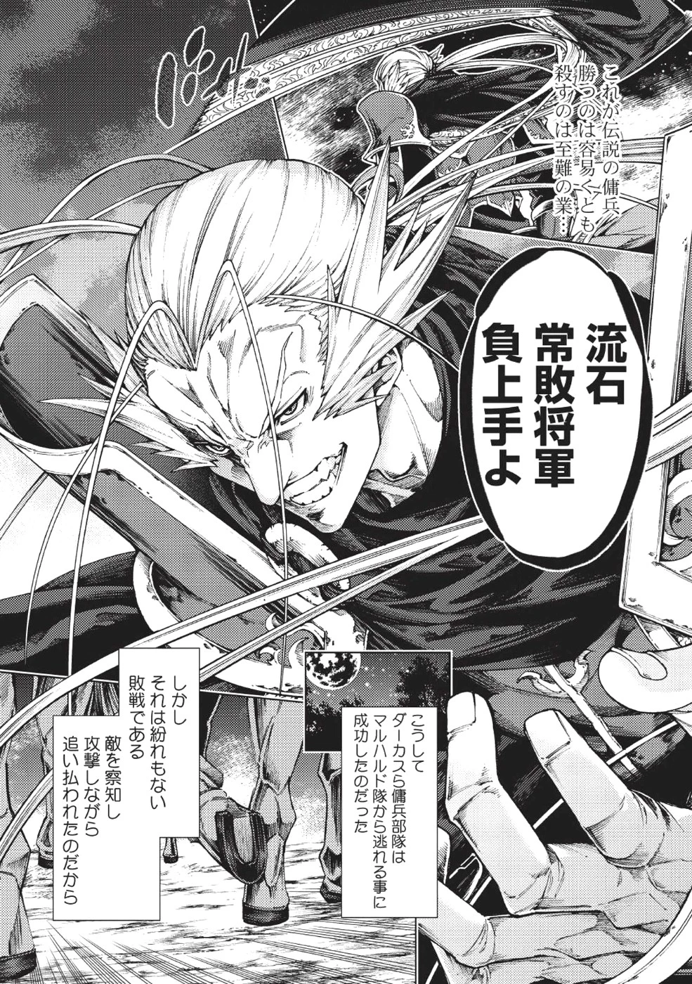 常敗将軍、また敗れる 第4話 - 22