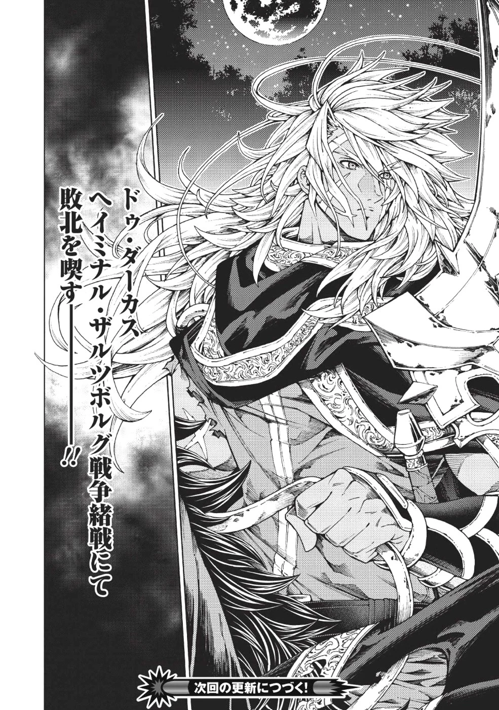常敗将軍、また敗れる 第4話 - 23