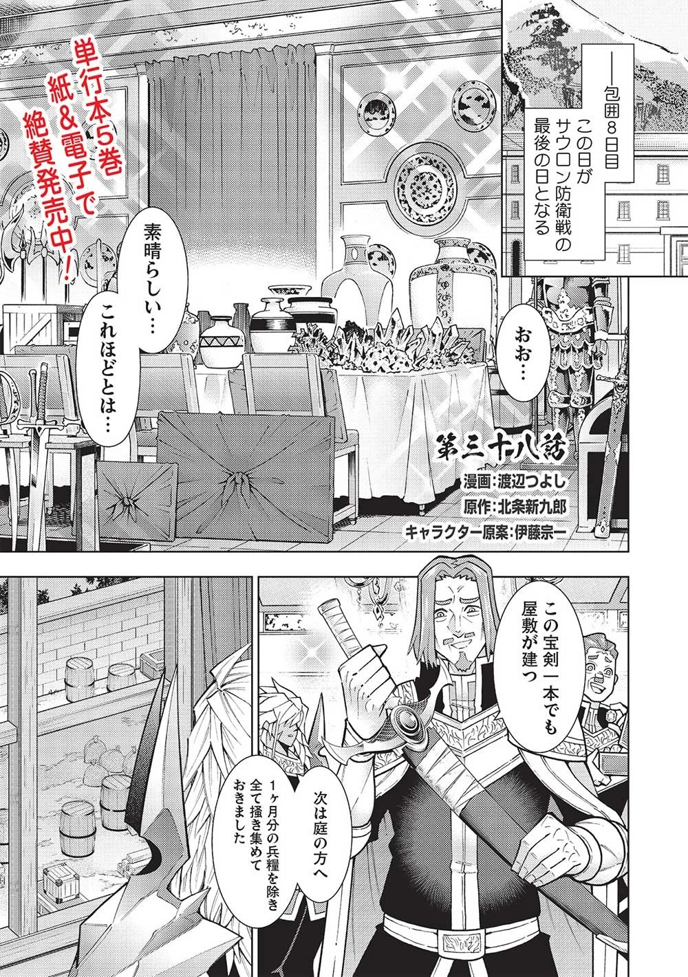 常敗将軍、また敗れる 第38話 - 1