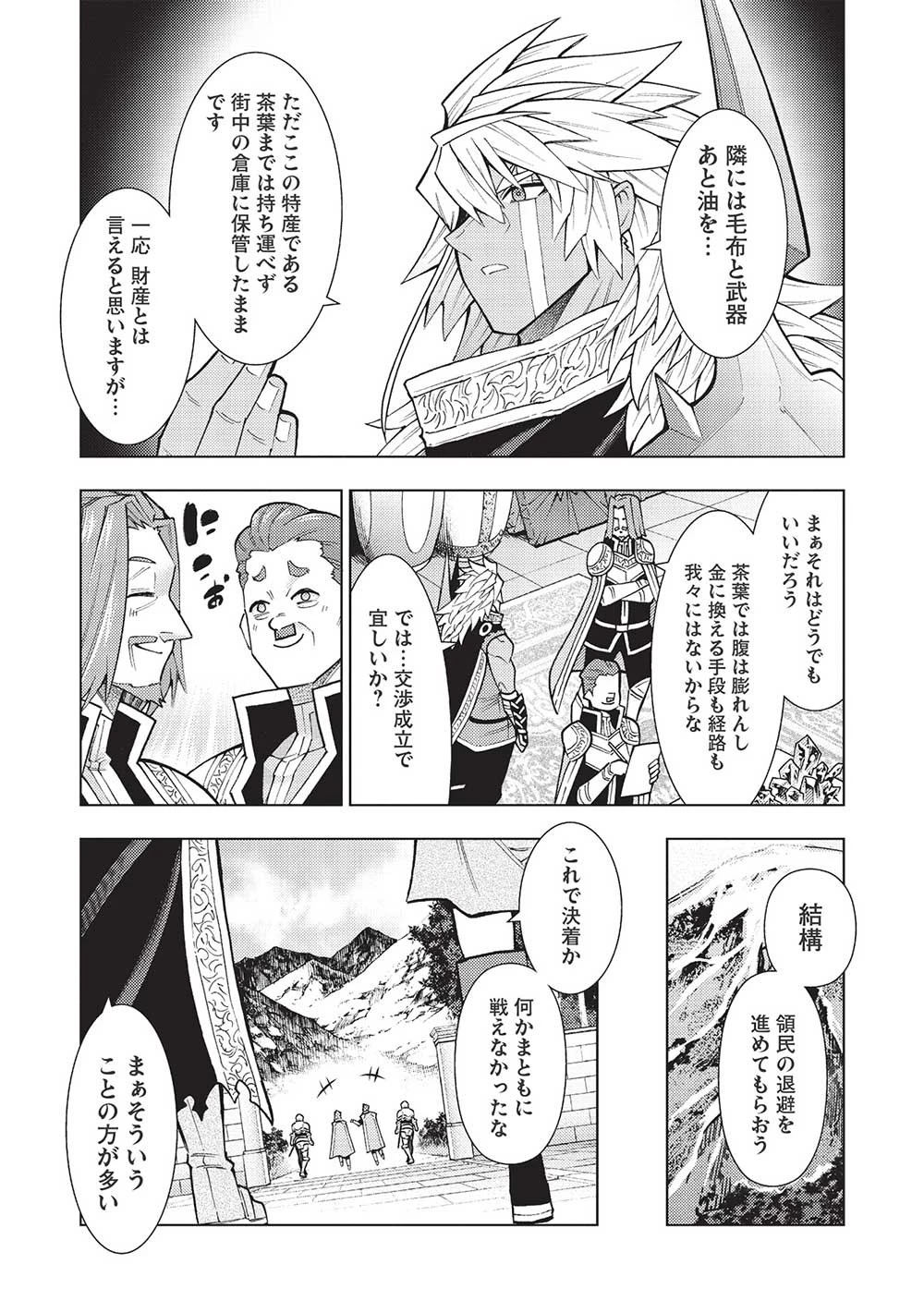 常敗将軍、また敗れる 第38話 - 2