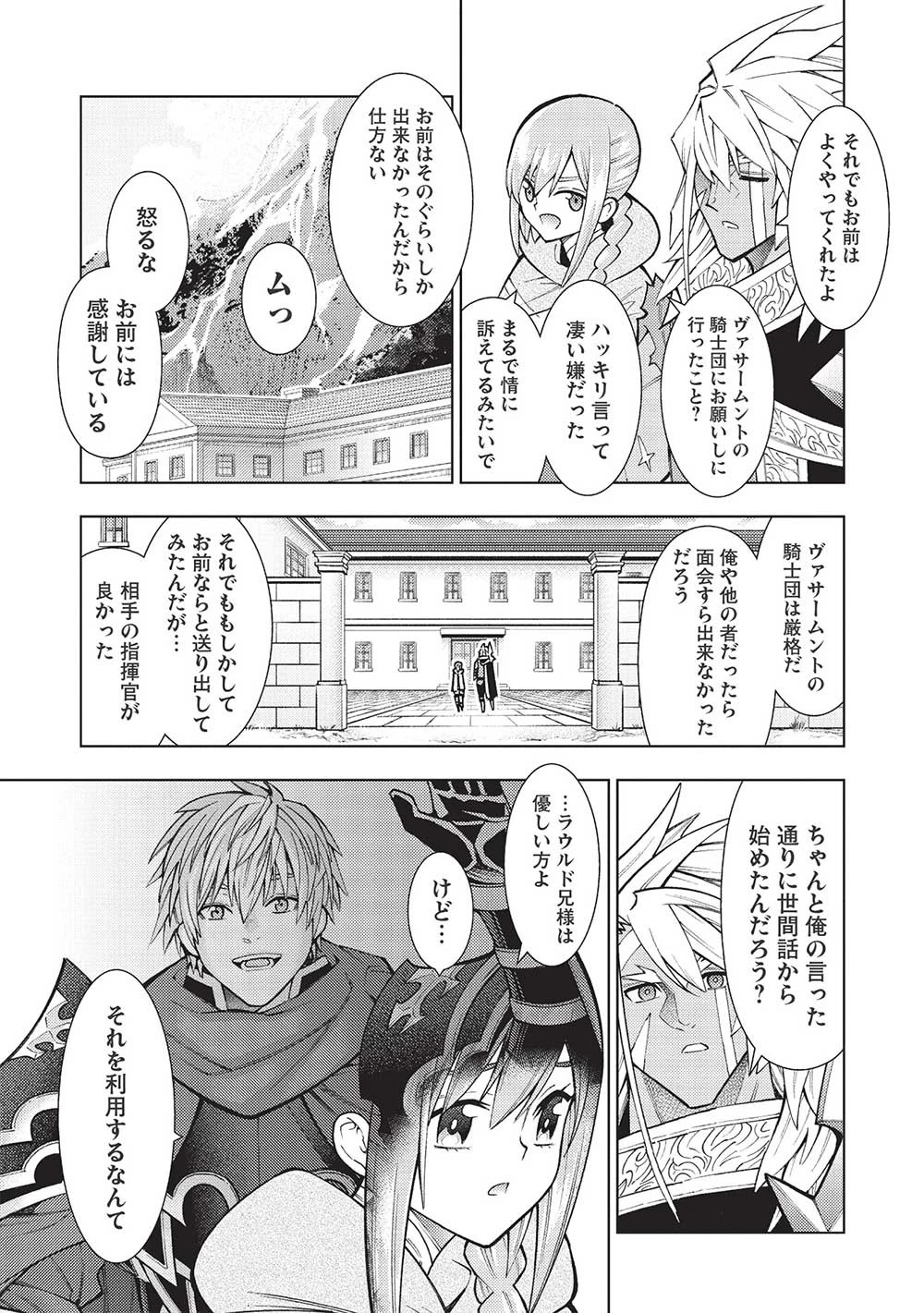 常敗将軍、また敗れる 第38話 - 3