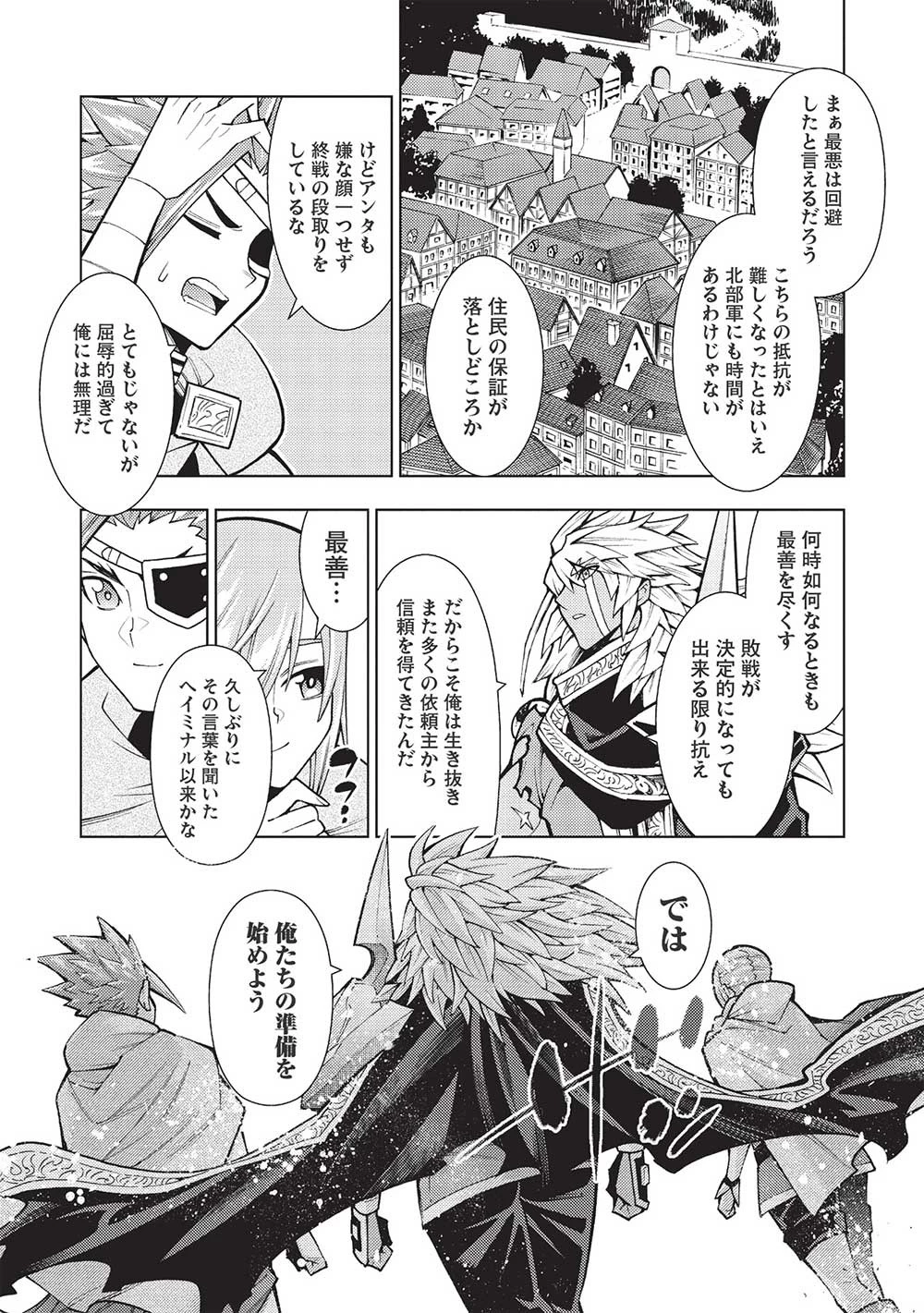 常敗将軍、また敗れる 第38話 - 5