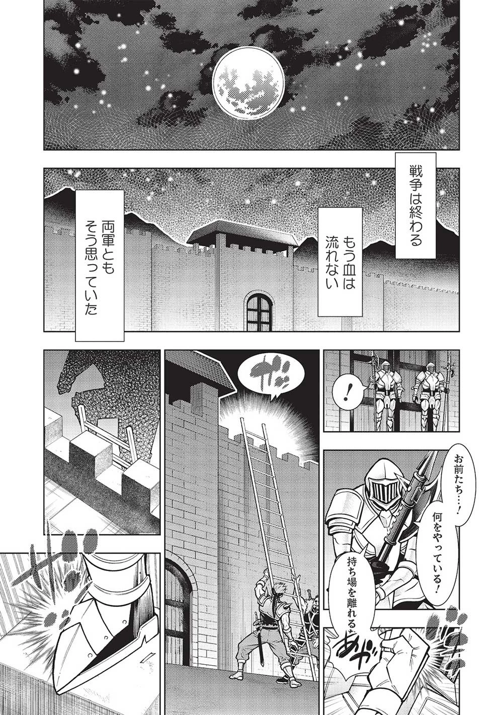 常敗将軍、また敗れる 第38話 - 6