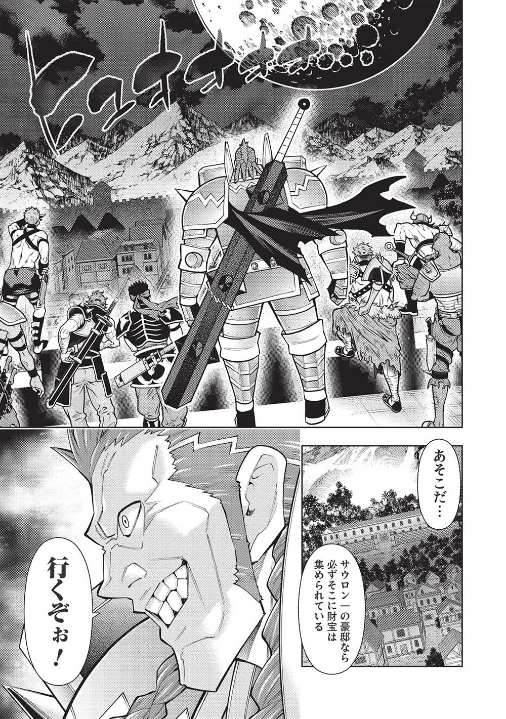 常敗将軍、また敗れる 第38話 - 7