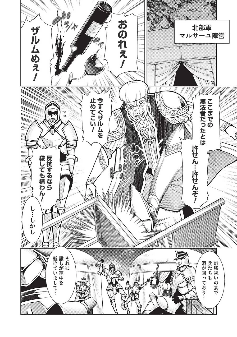 常敗将軍、また敗れる 第38話 - 8