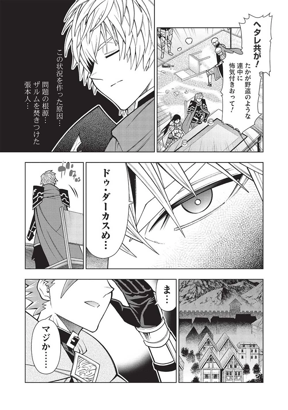 常敗将軍、また敗れる 第38話 - 9