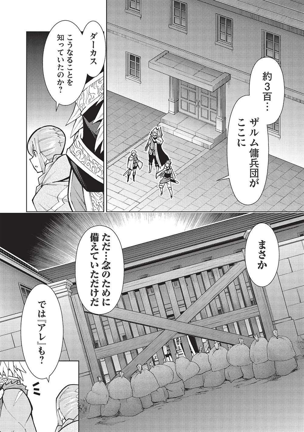 常敗将軍、また敗れる 第38話 - 10