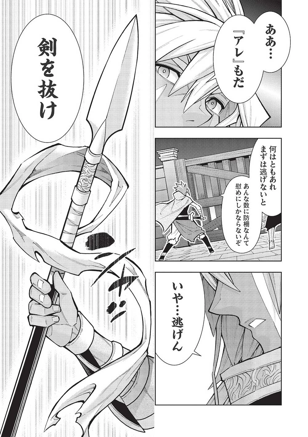常敗将軍、また敗れる 第38話 - 11