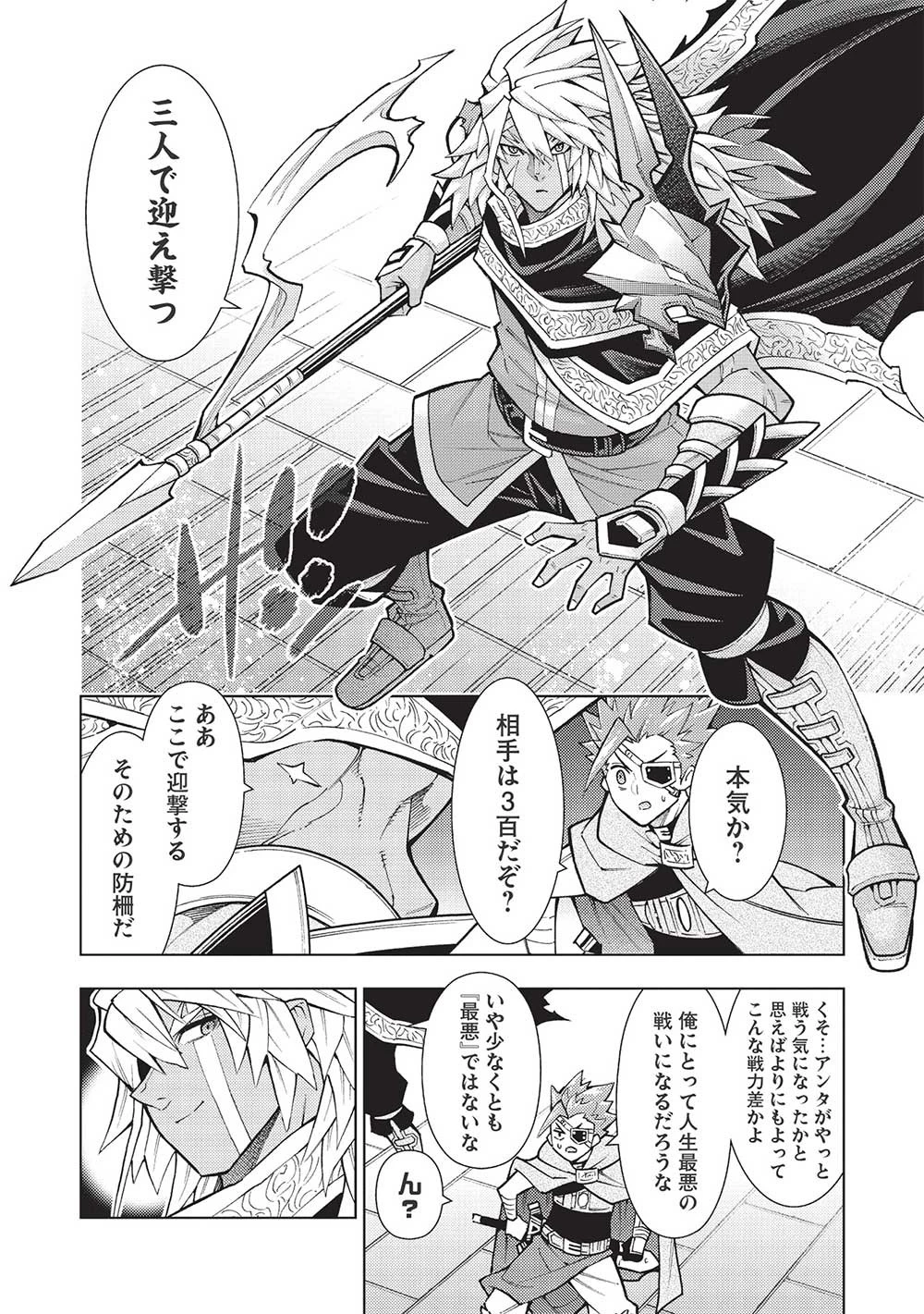 常敗将軍、また敗れる 第38話 - 12
