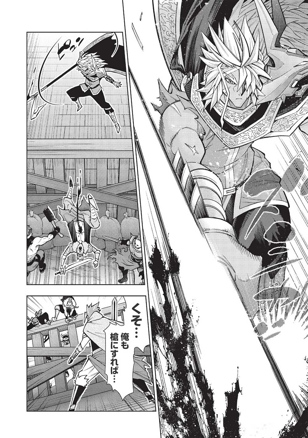 常敗将軍、また敗れる 第38話 - 16