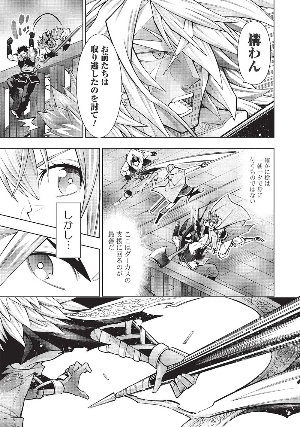 常敗将軍、また敗れる 第38話 - 17