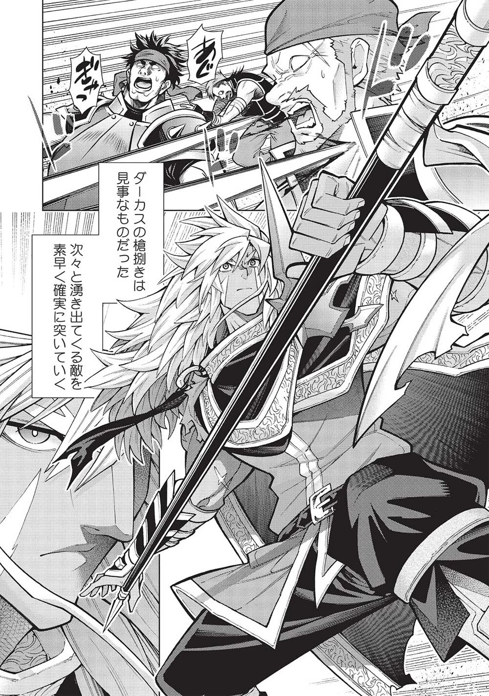 常敗将軍、また敗れる 第38話 - 18