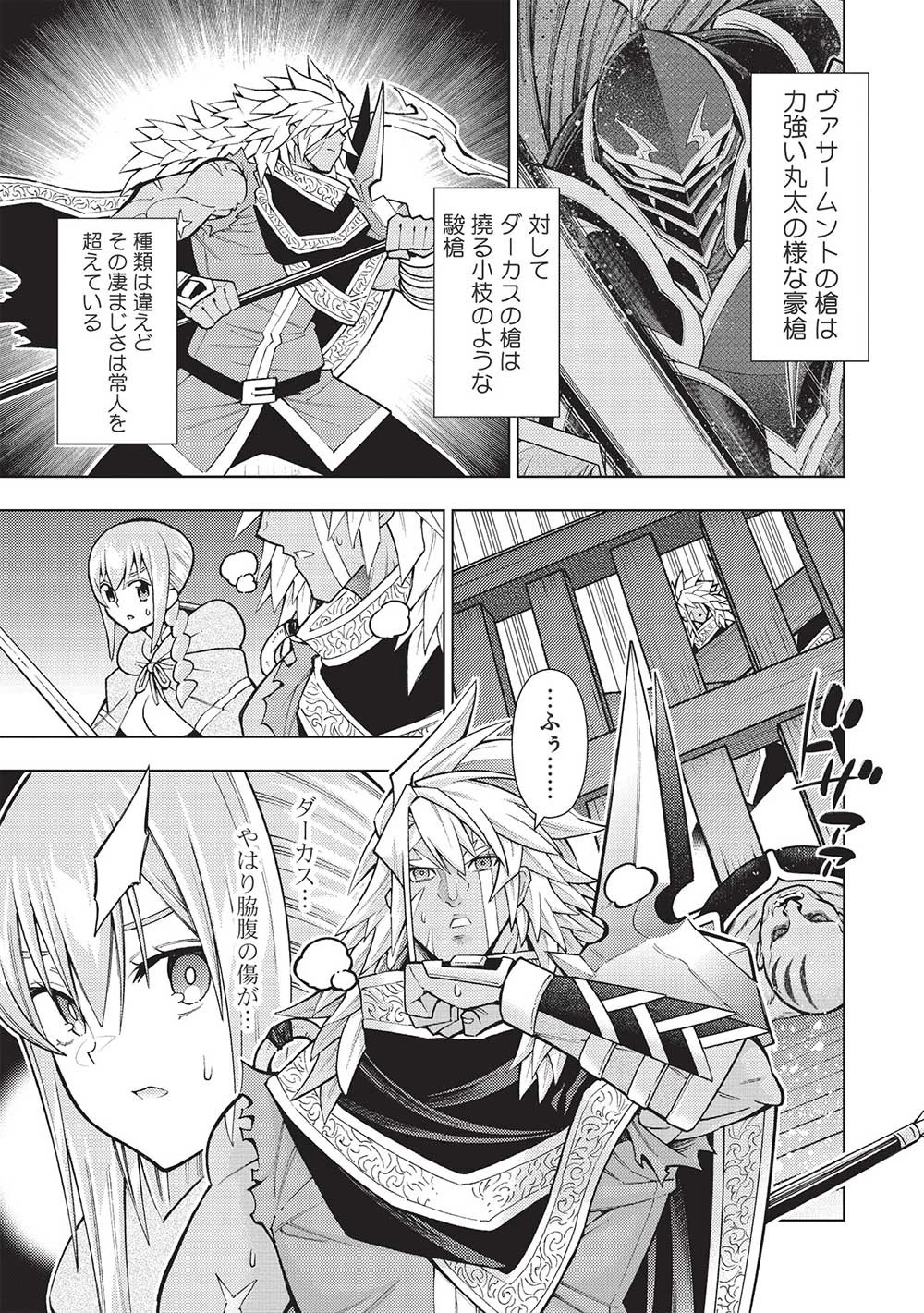 常敗将軍、また敗れる 第38話 - 19