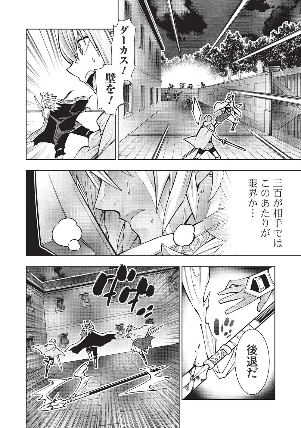常敗将軍、また敗れる 第38話 - 20