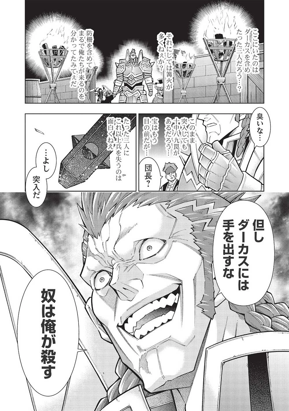 常敗将軍、また敗れる 第38話 - 22