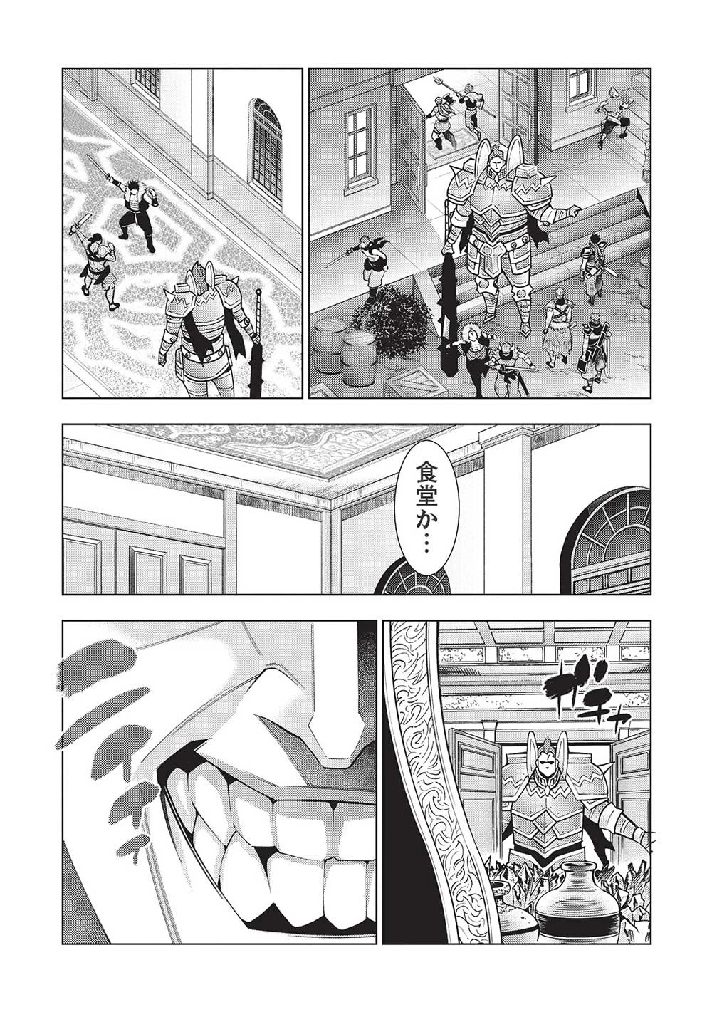 常敗将軍、また敗れる 第38話 - 23