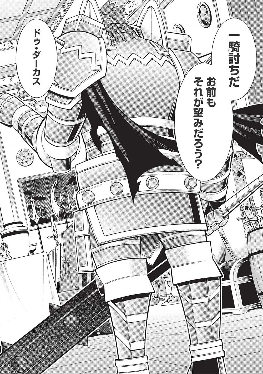 常敗将軍、また敗れる 第38話 - 24