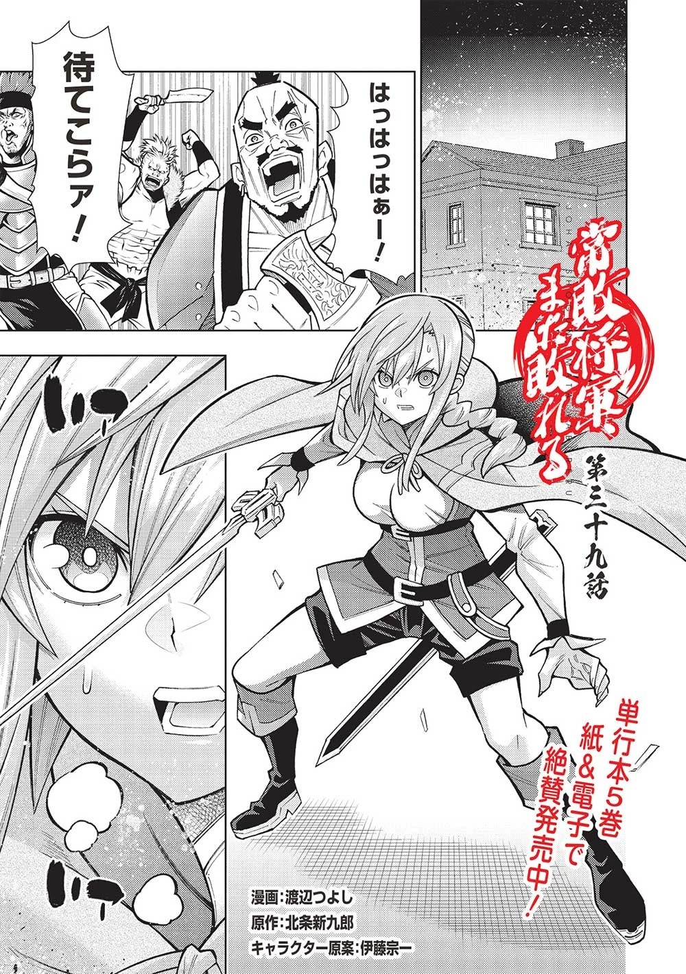 常敗将軍、また敗れる 第39話 - 1