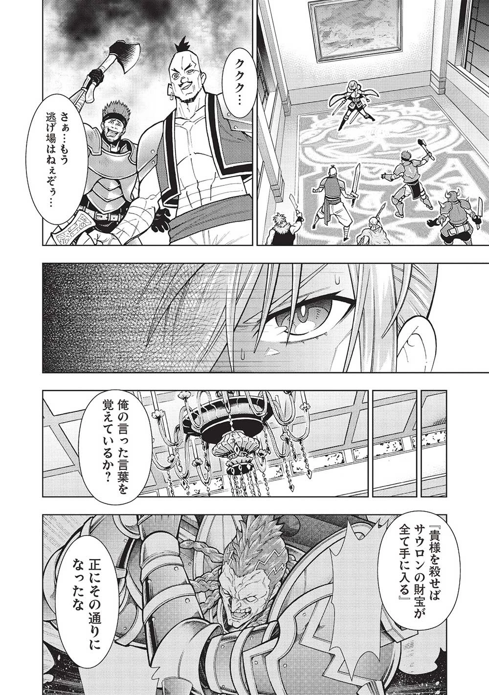 常敗将軍、また敗れる 第39話 - 2