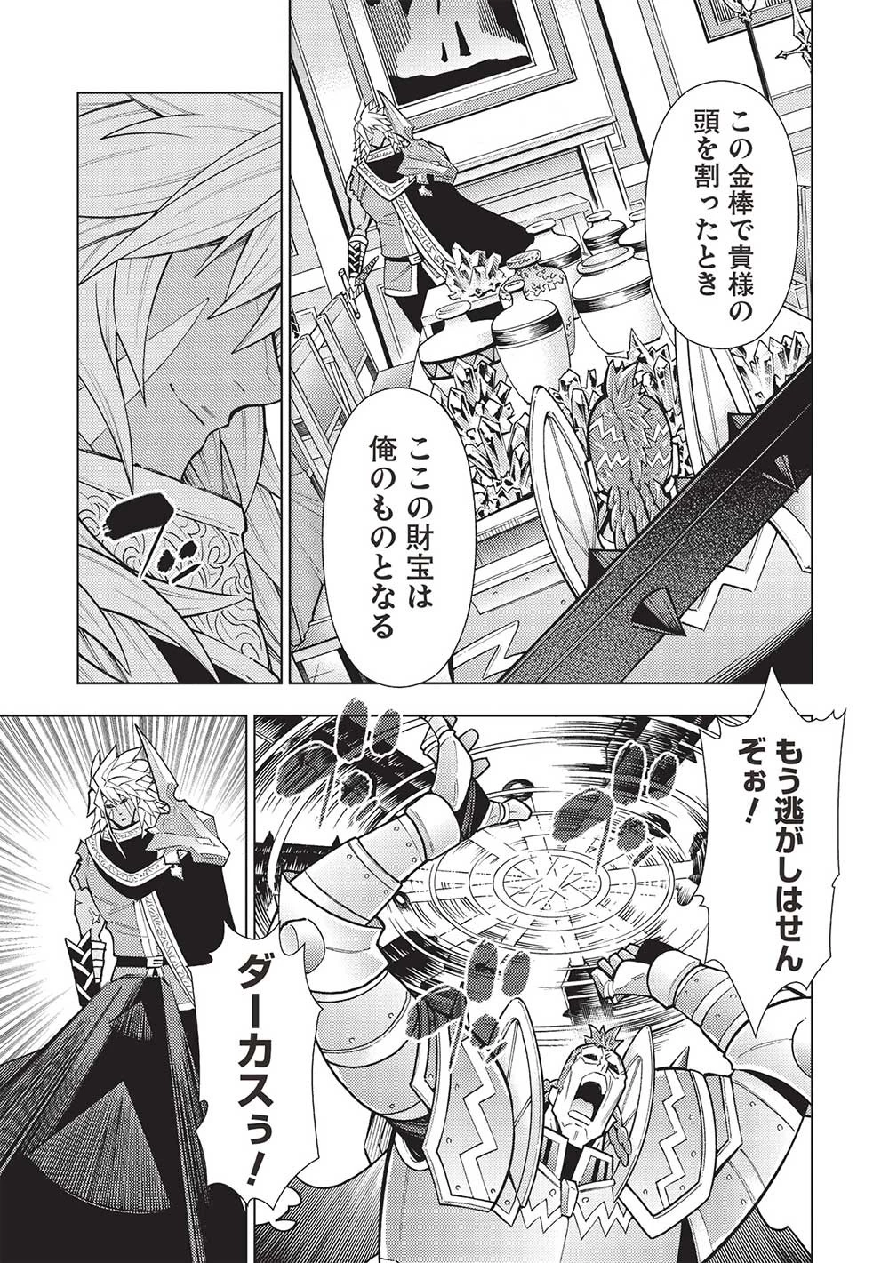 常敗将軍、また敗れる 第39話 - 3