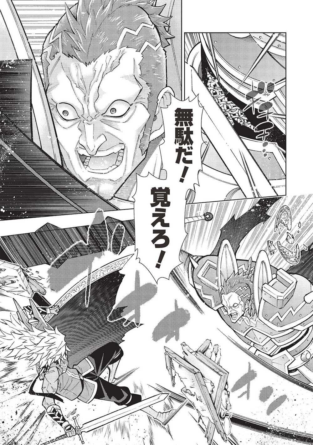 常敗将軍、また敗れる 第39話 - 5