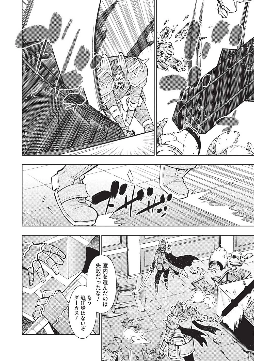 常敗将軍、また敗れる 第39話 - 6