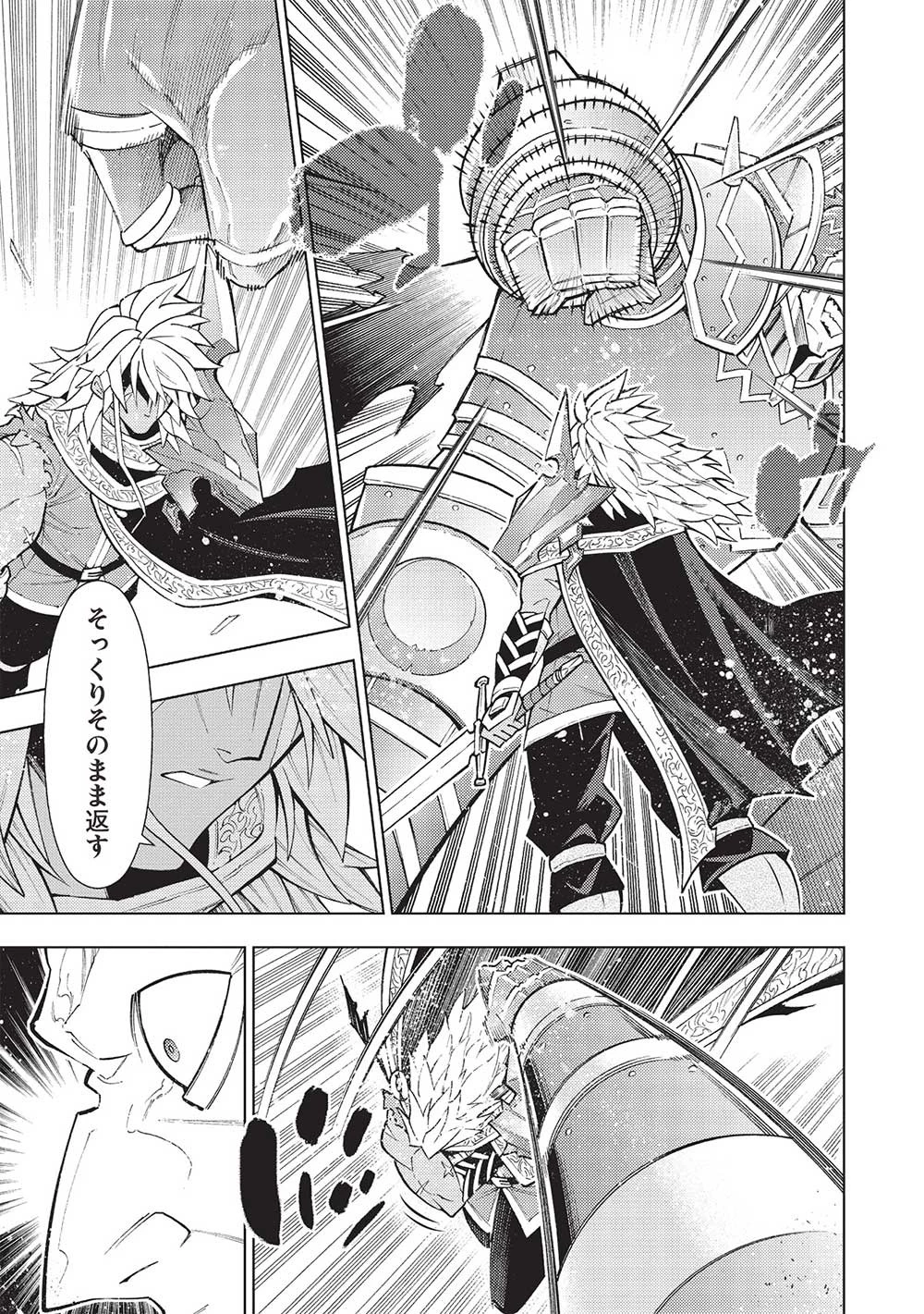 常敗将軍、また敗れる 第39話 - 7