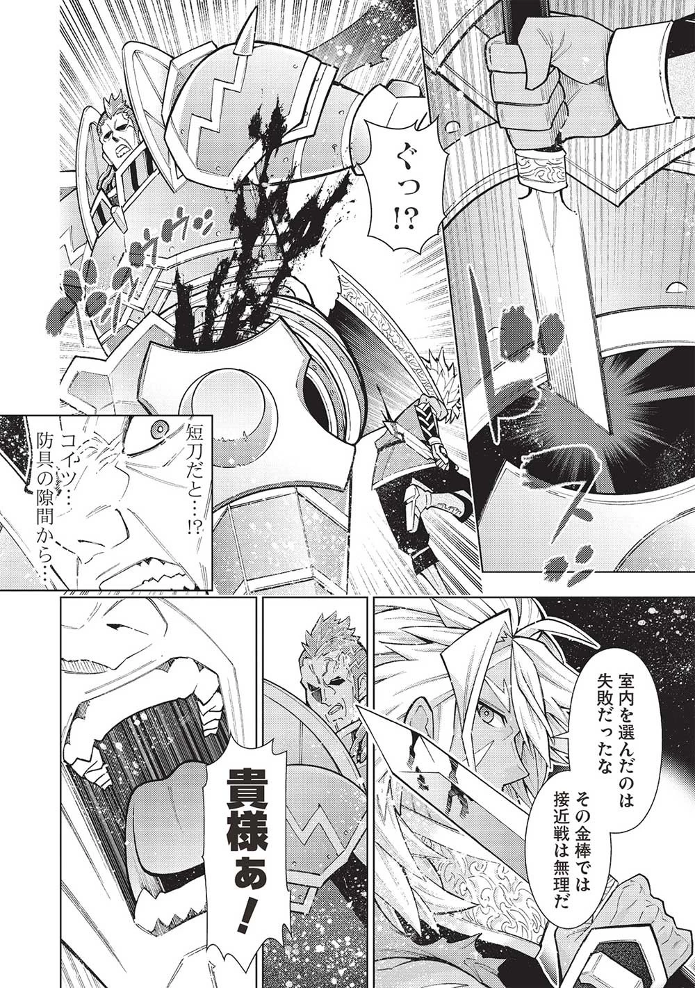 常敗将軍、また敗れる 第39話 - 8