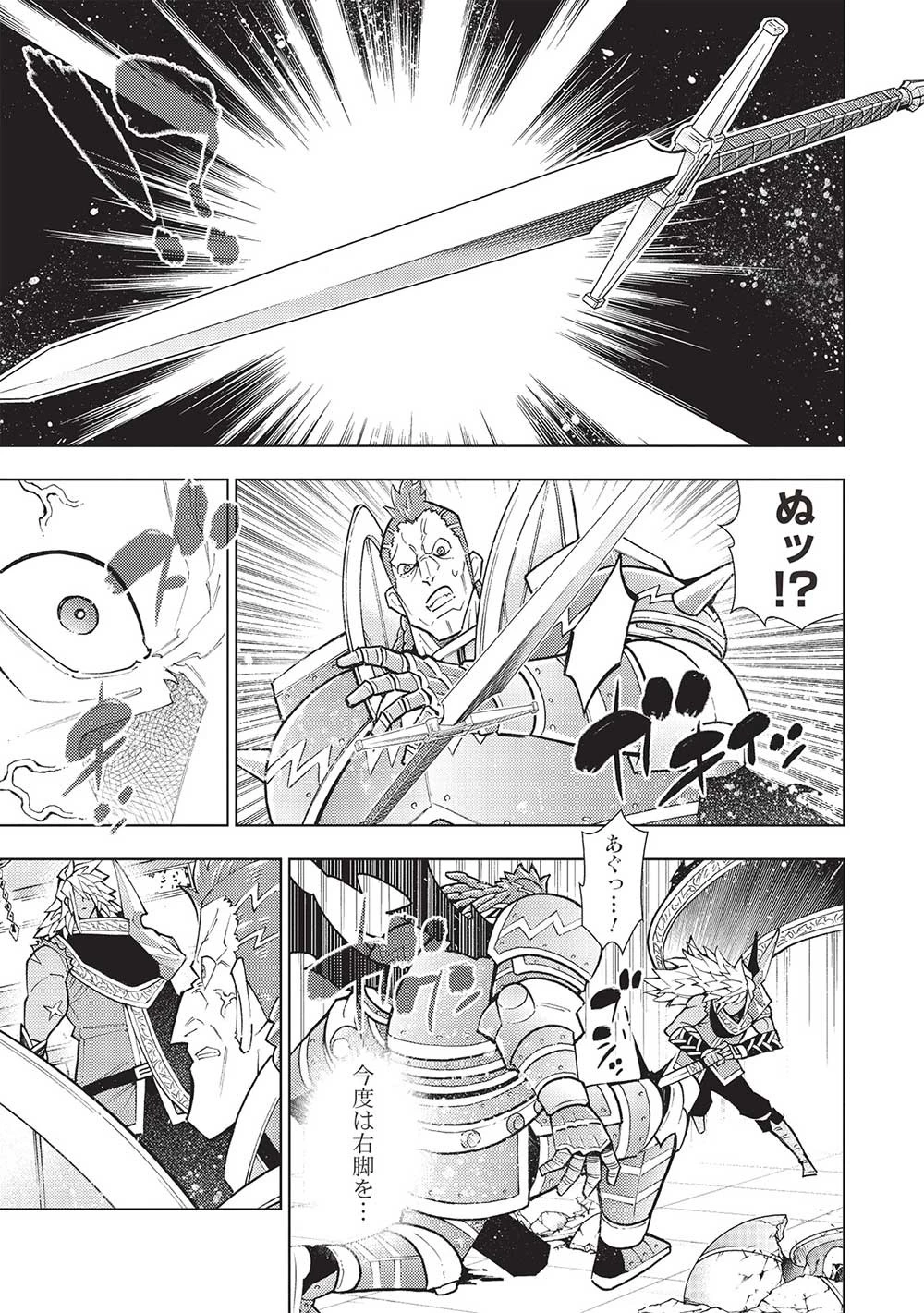 常敗将軍、また敗れる 第39話 - 9