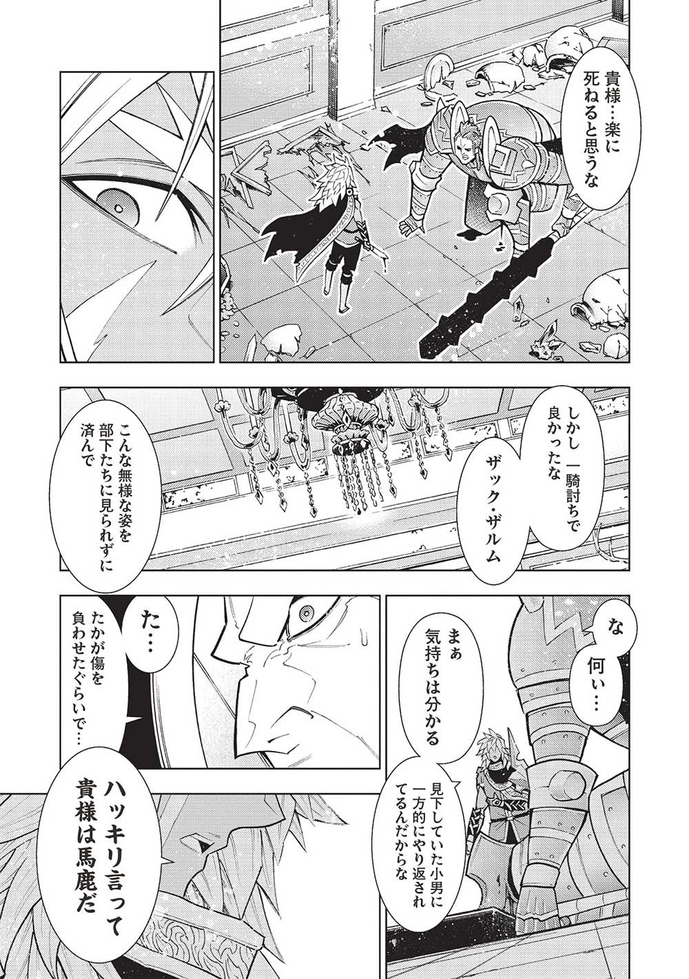 常敗将軍、また敗れる 第39話 - 11