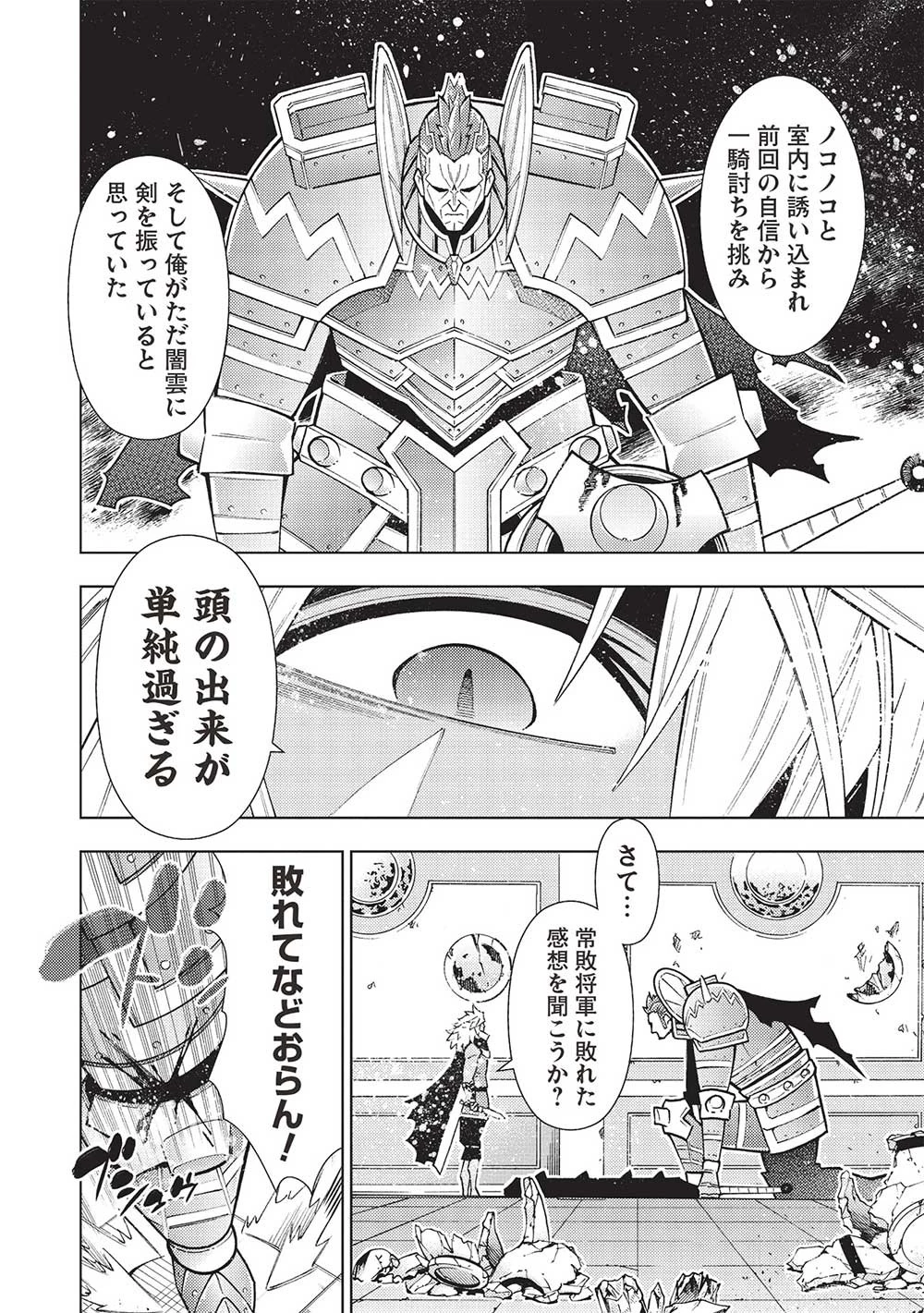 常敗将軍、また敗れる 第39話 - 12
