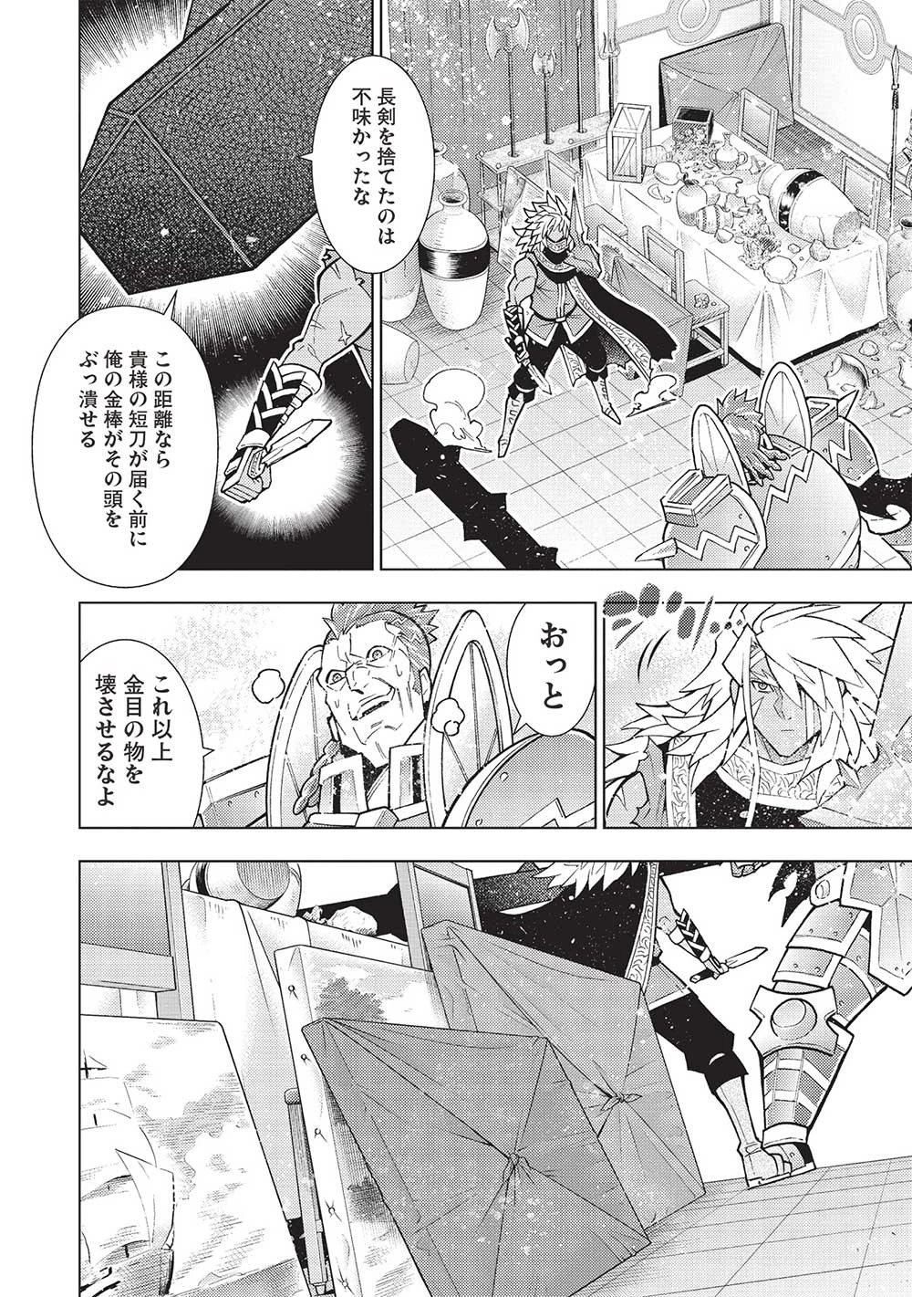 常敗将軍、また敗れる 第39話 - 14