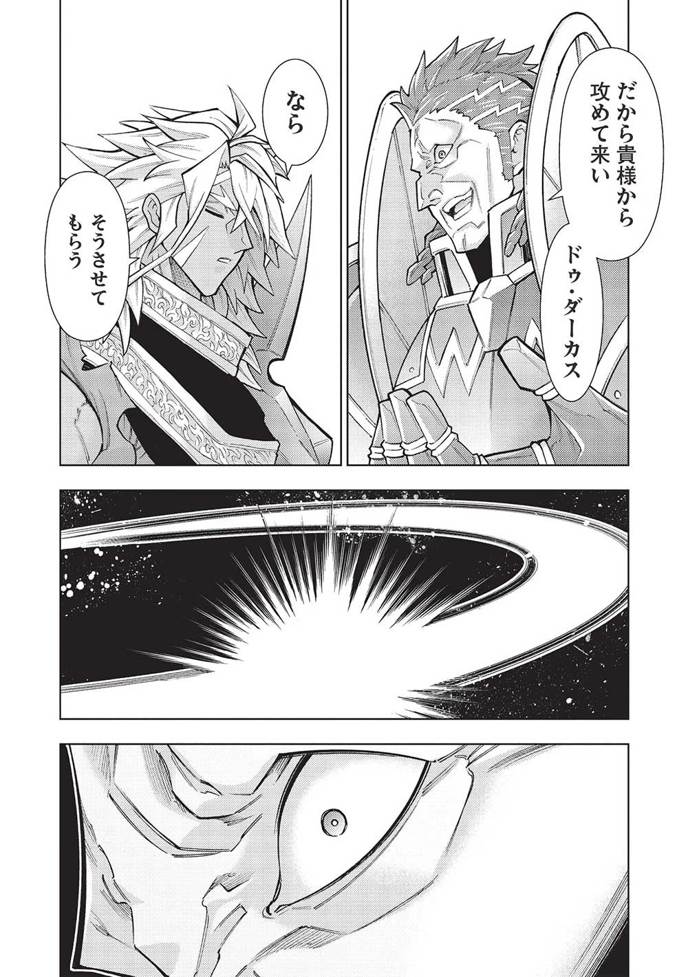 常敗将軍、また敗れる 第39話 - 15