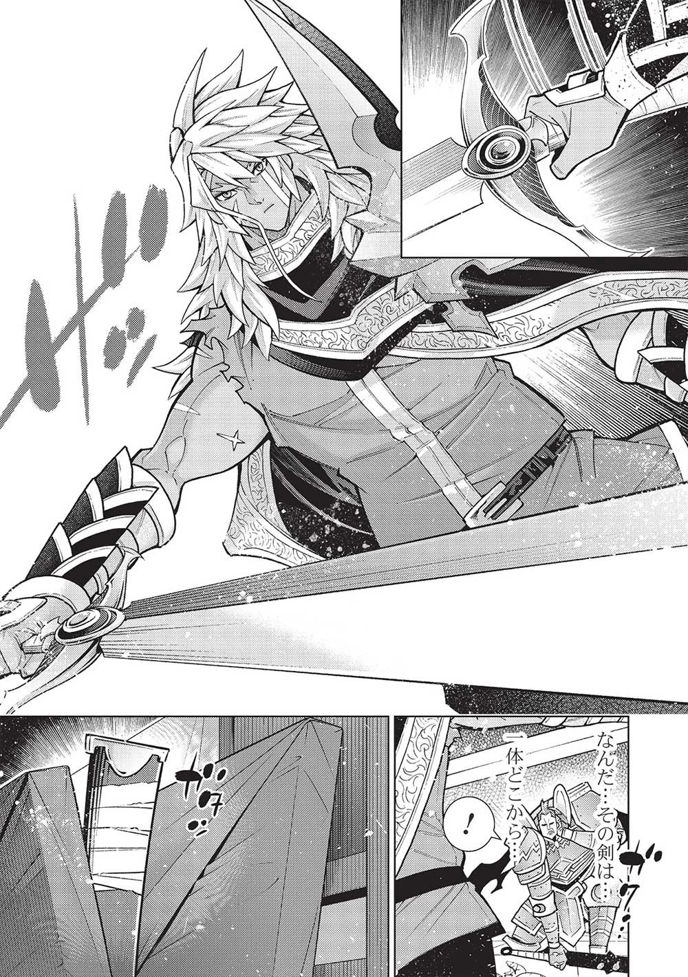常敗将軍、また敗れる 第39話 - 17