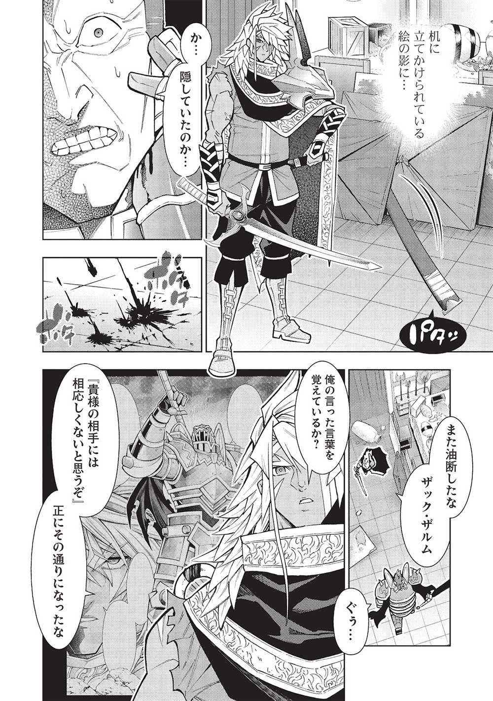 常敗将軍、また敗れる 第39話 - 18